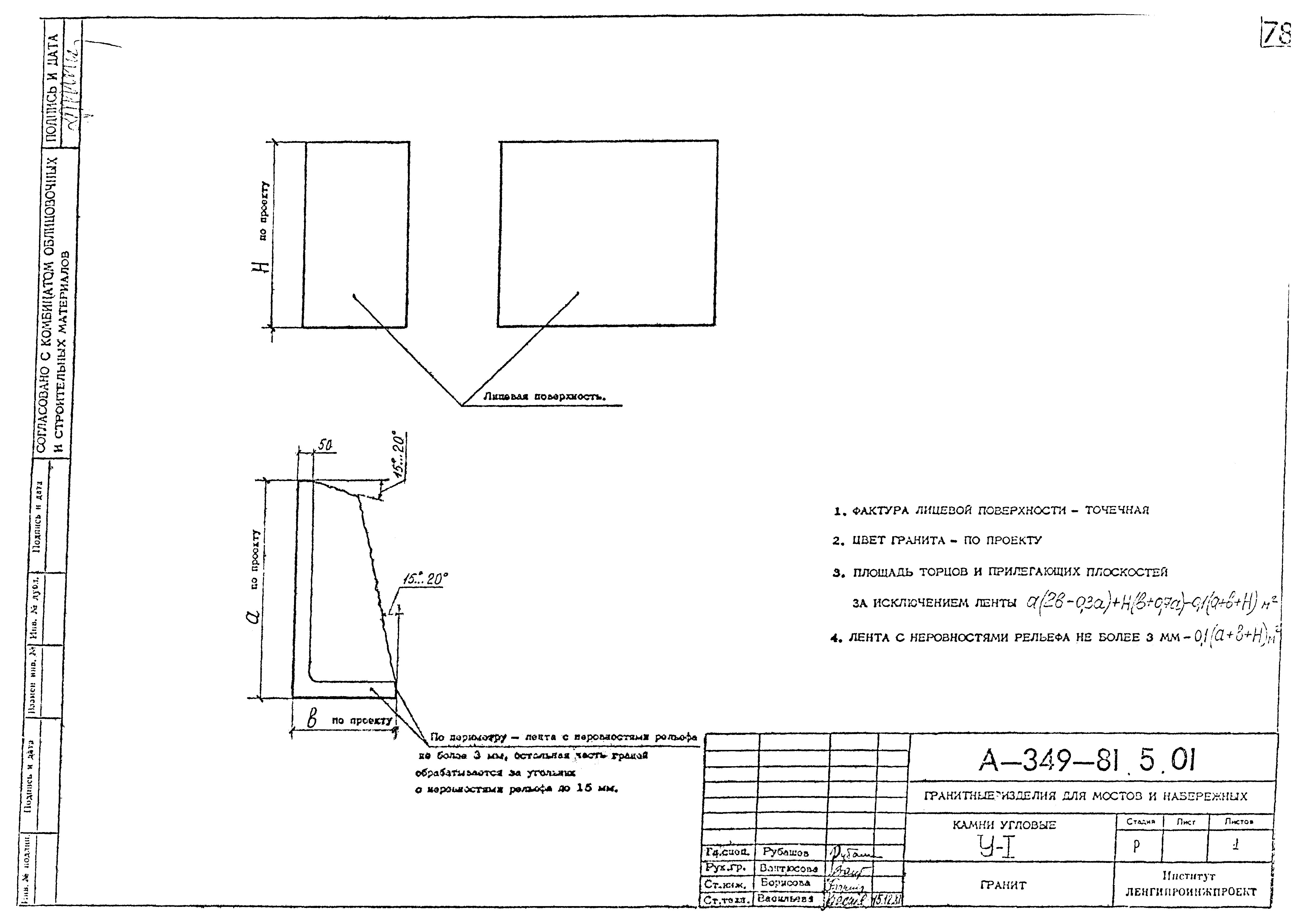 Альбом А-349-81