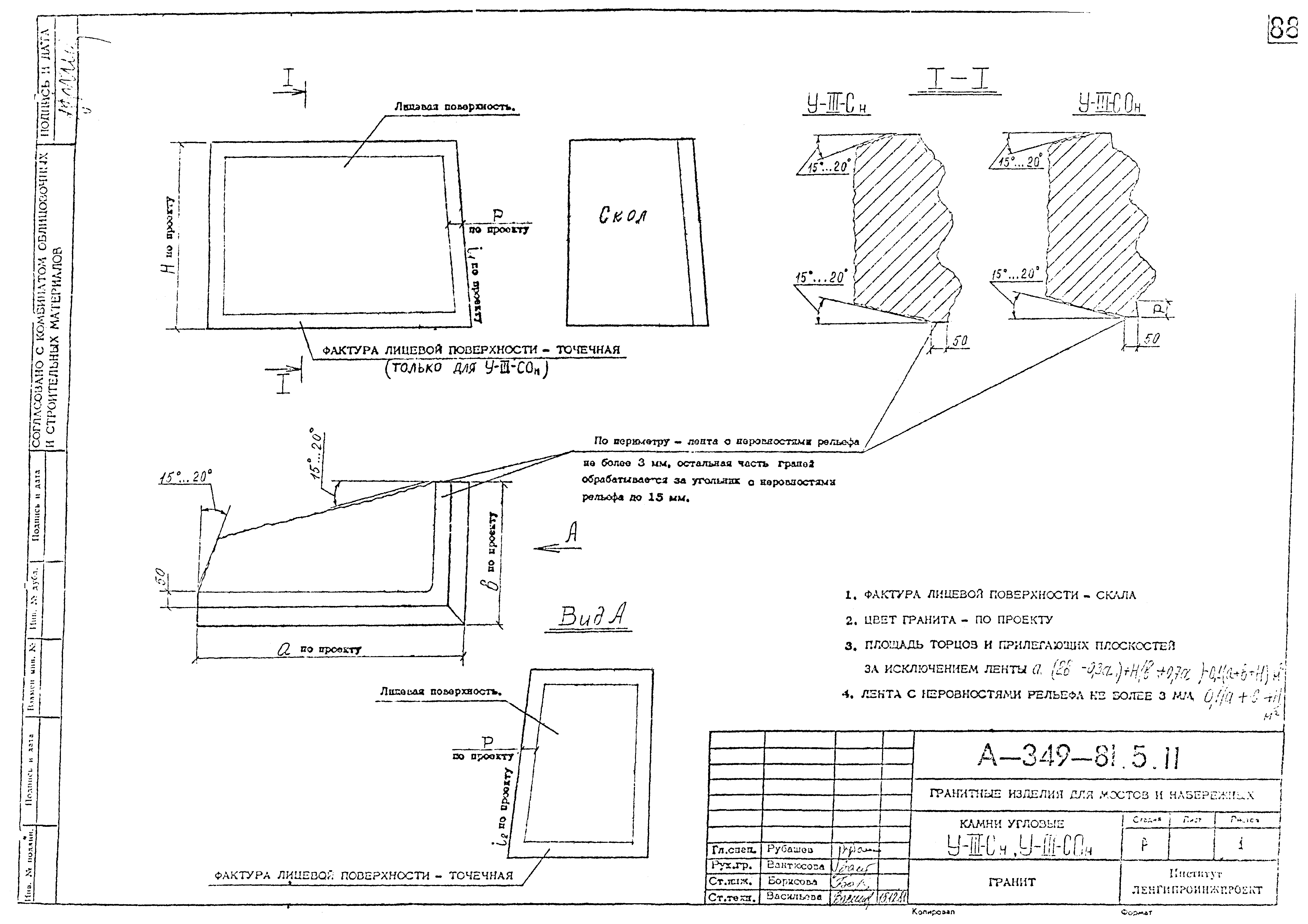 Альбом А-349-81