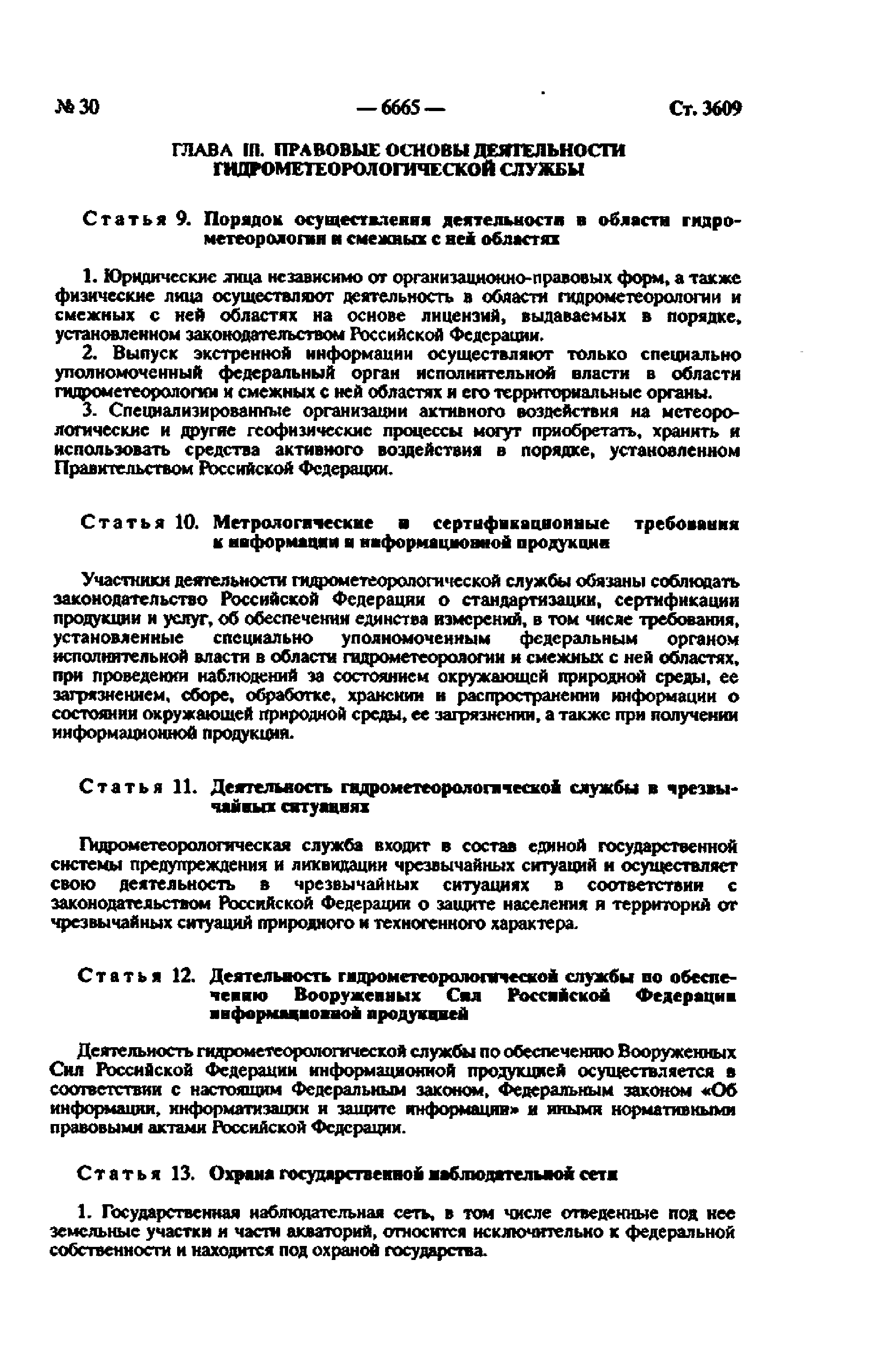 Федеральный закон 113-ФЗ