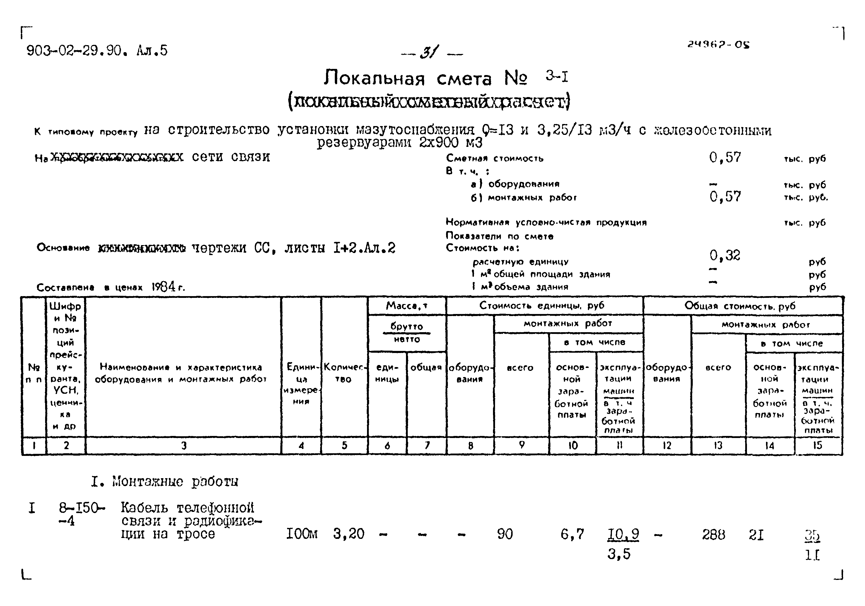 Типовые материалы для проектирования 903-02-29.90