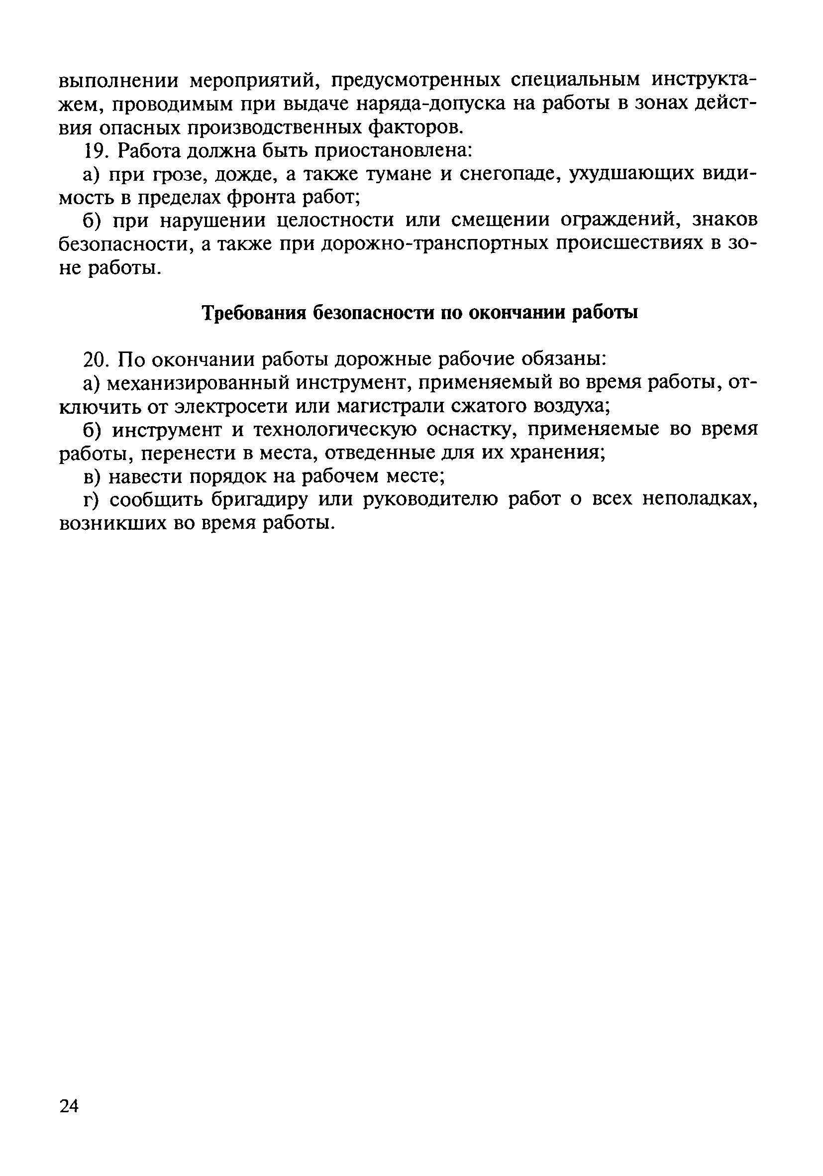 Инструкция по охране труда дорожного рабочего скачать