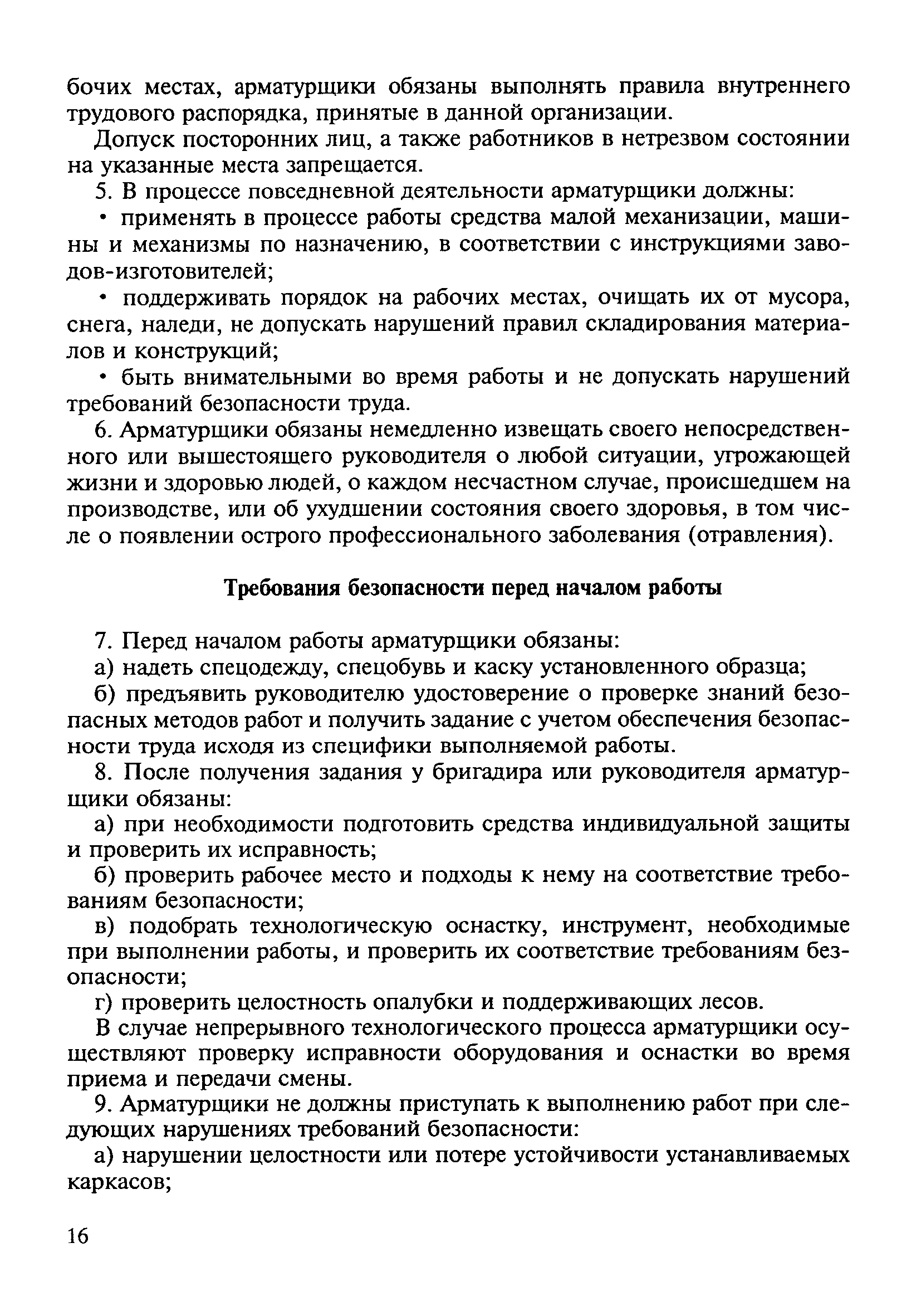 ТИ Р О-002-2003