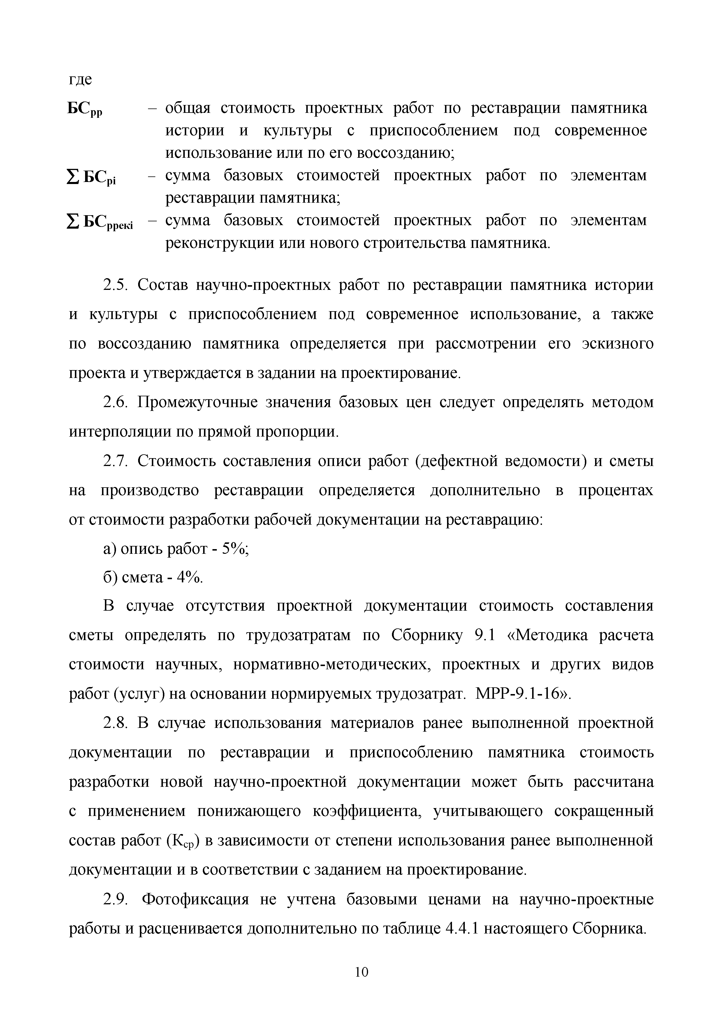 МРР 8.4-16