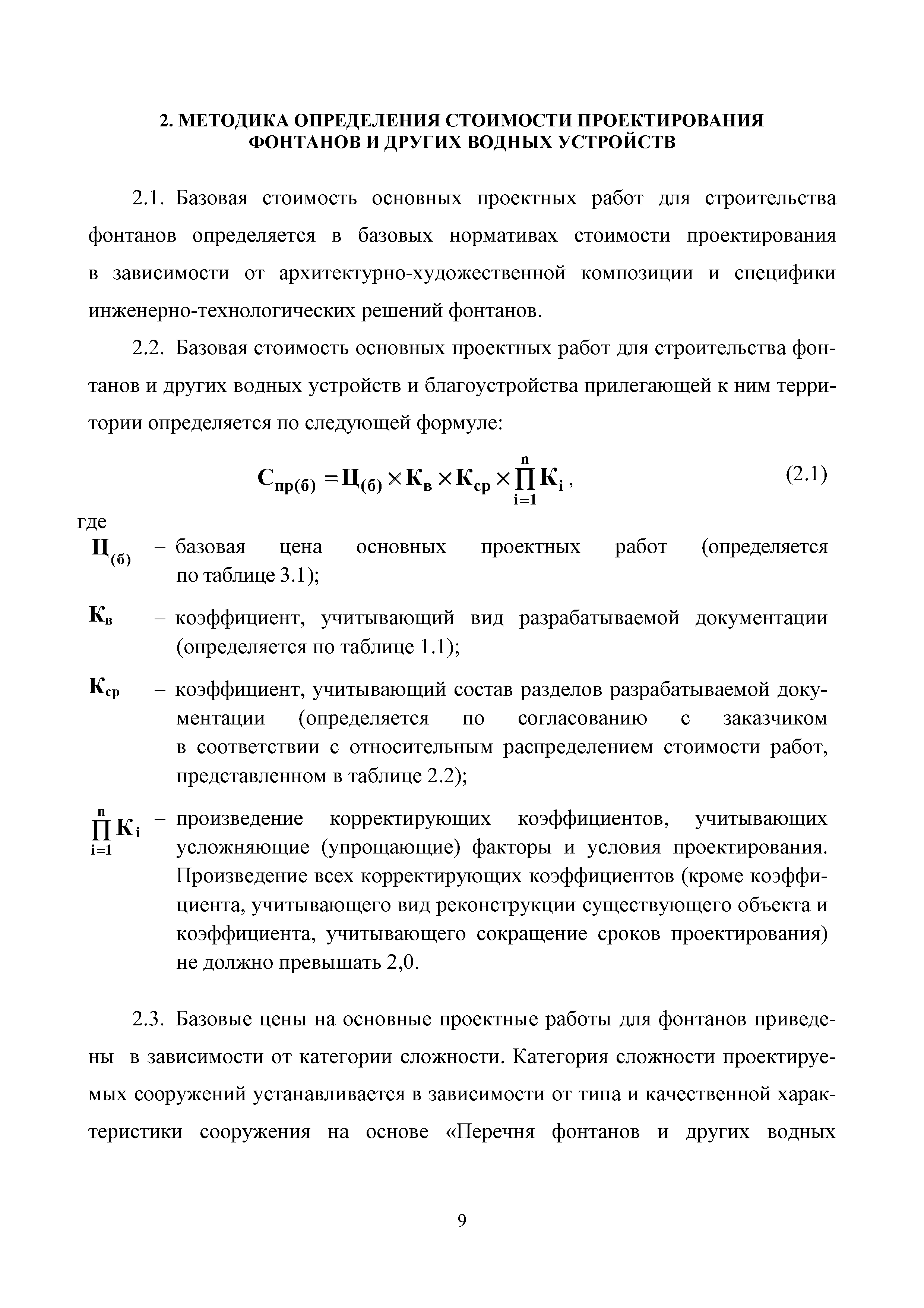 МРР 7.3-16