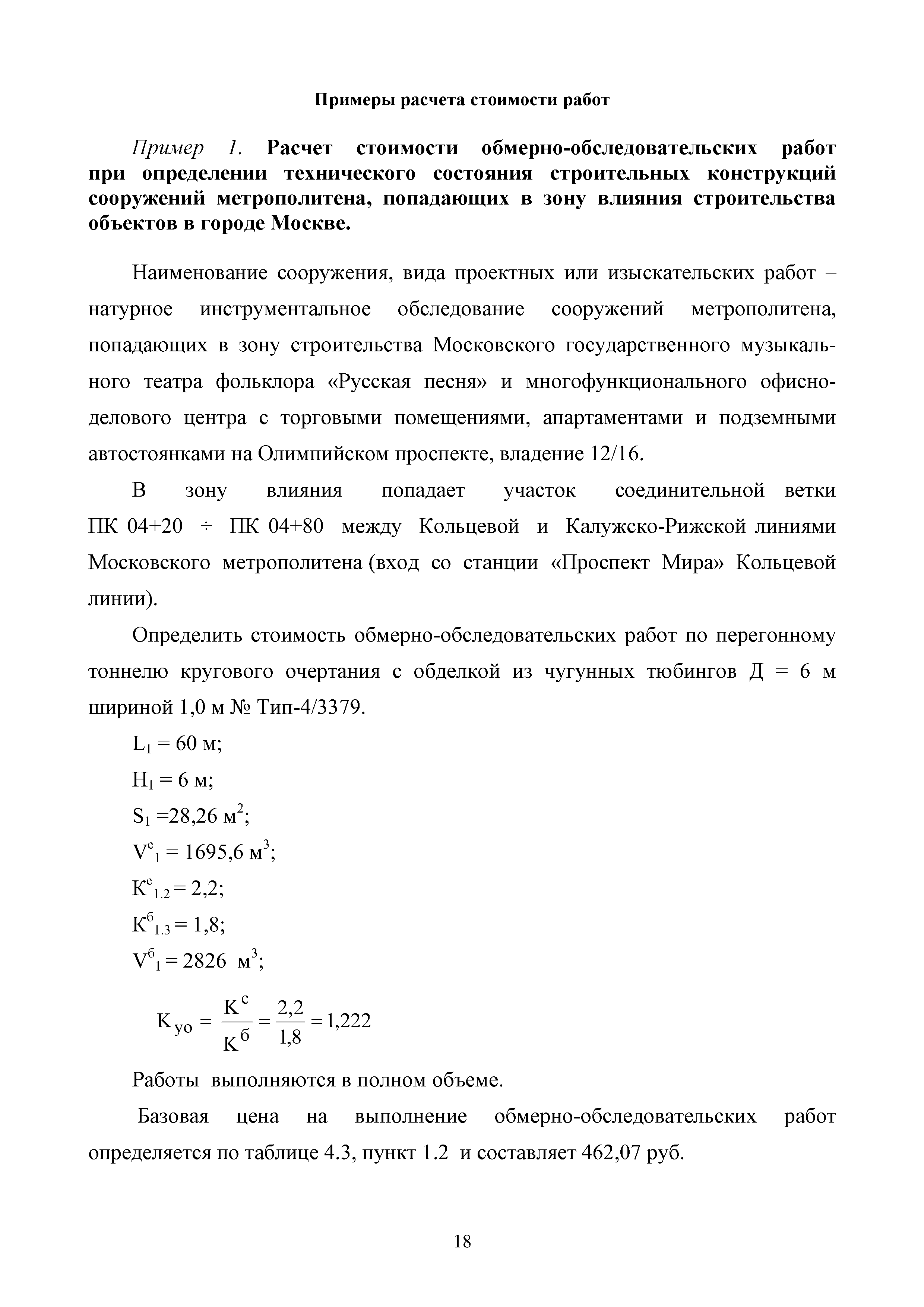 МРР 3.7-16