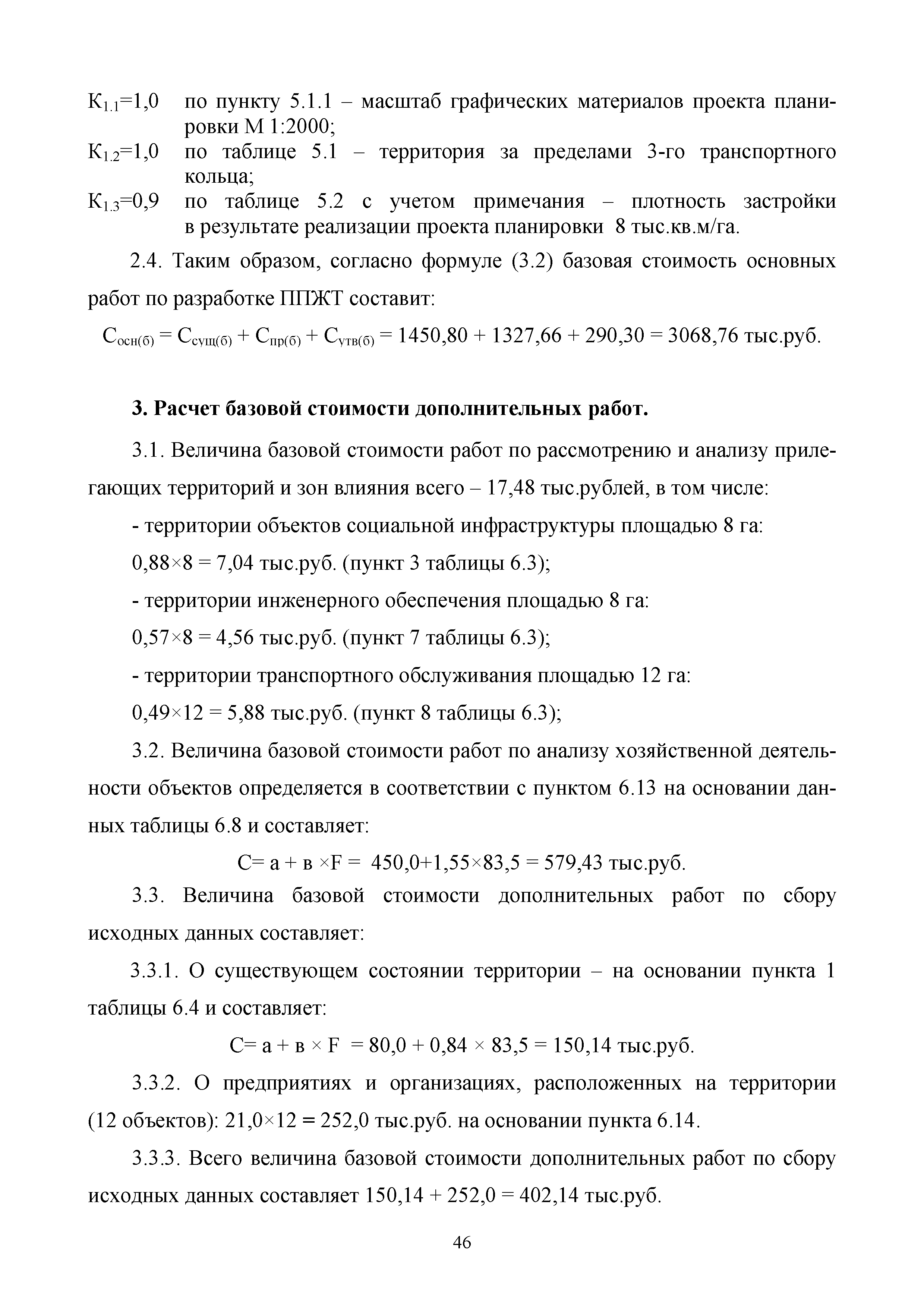 МРР 2.3-16