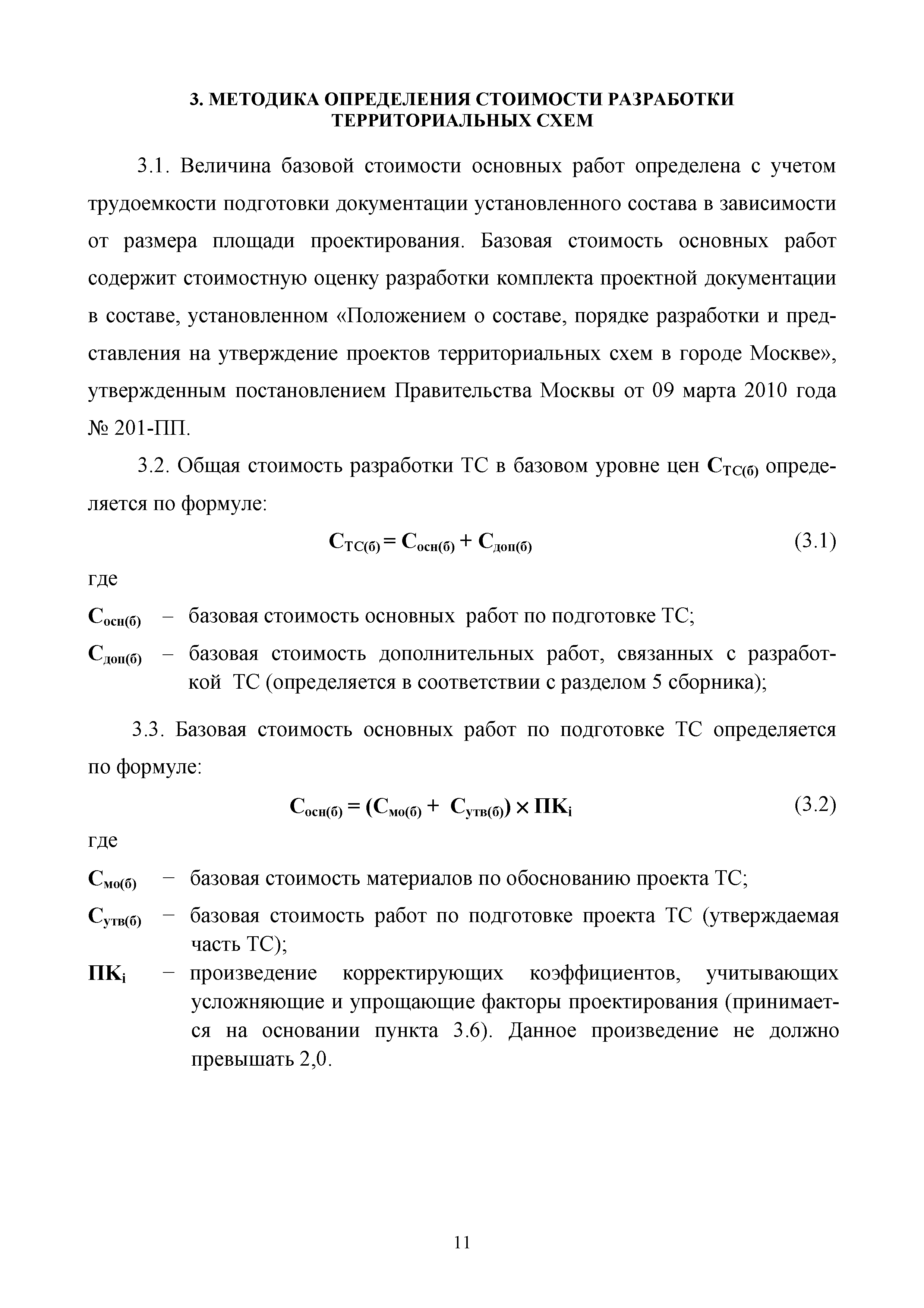 МРР 2.1-16