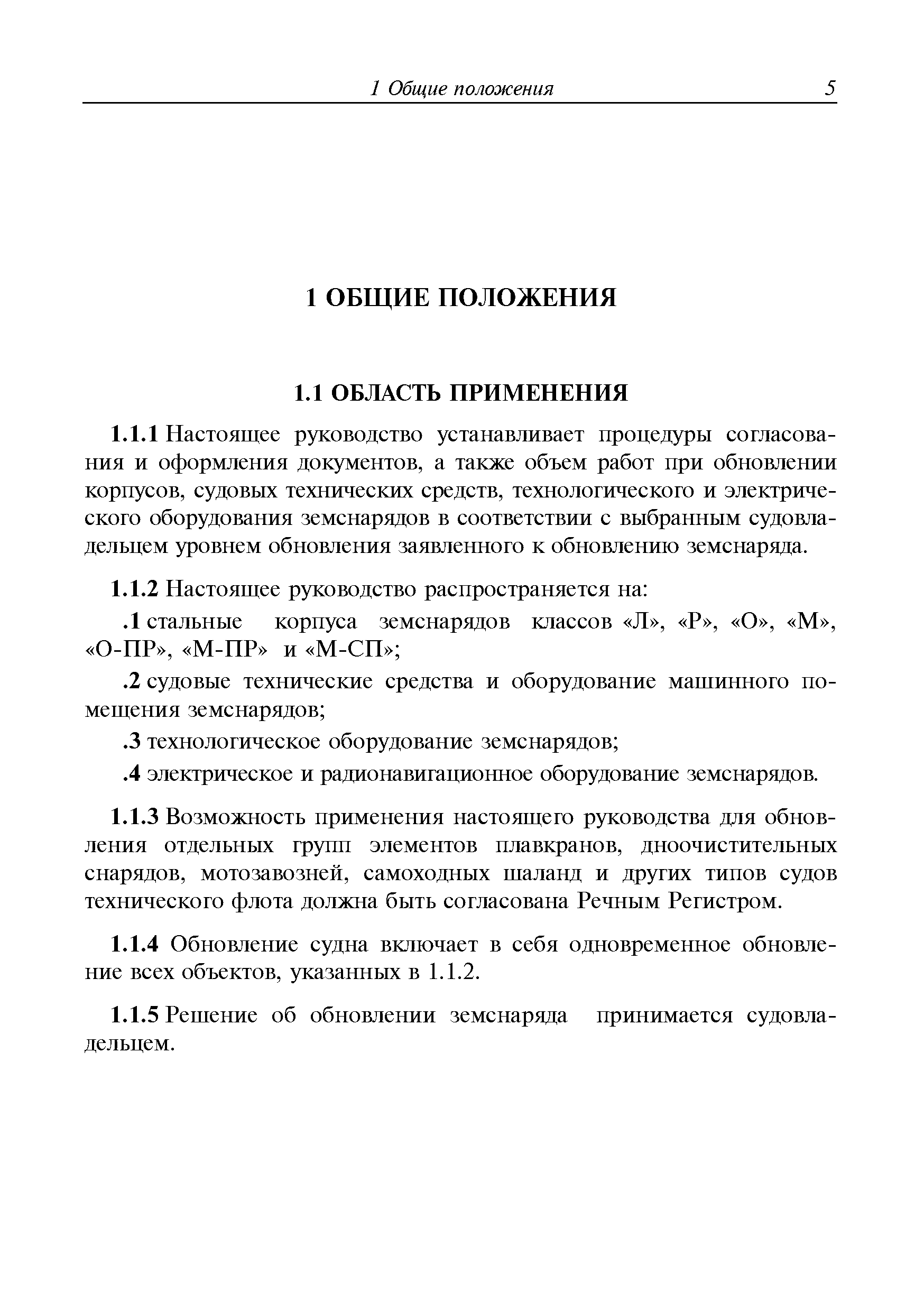 Руководство Р.016-2006