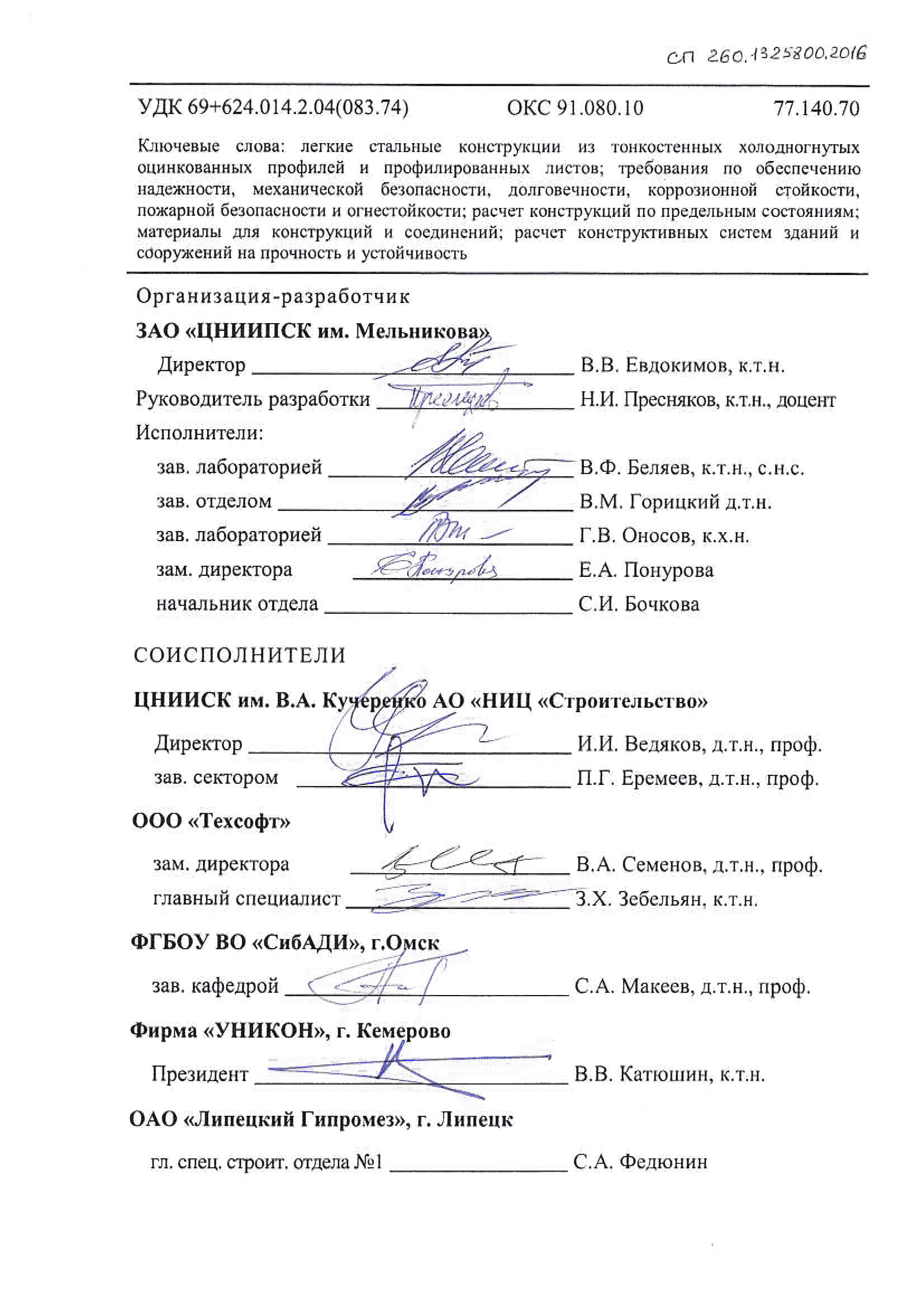 СП 260.1325800.2016