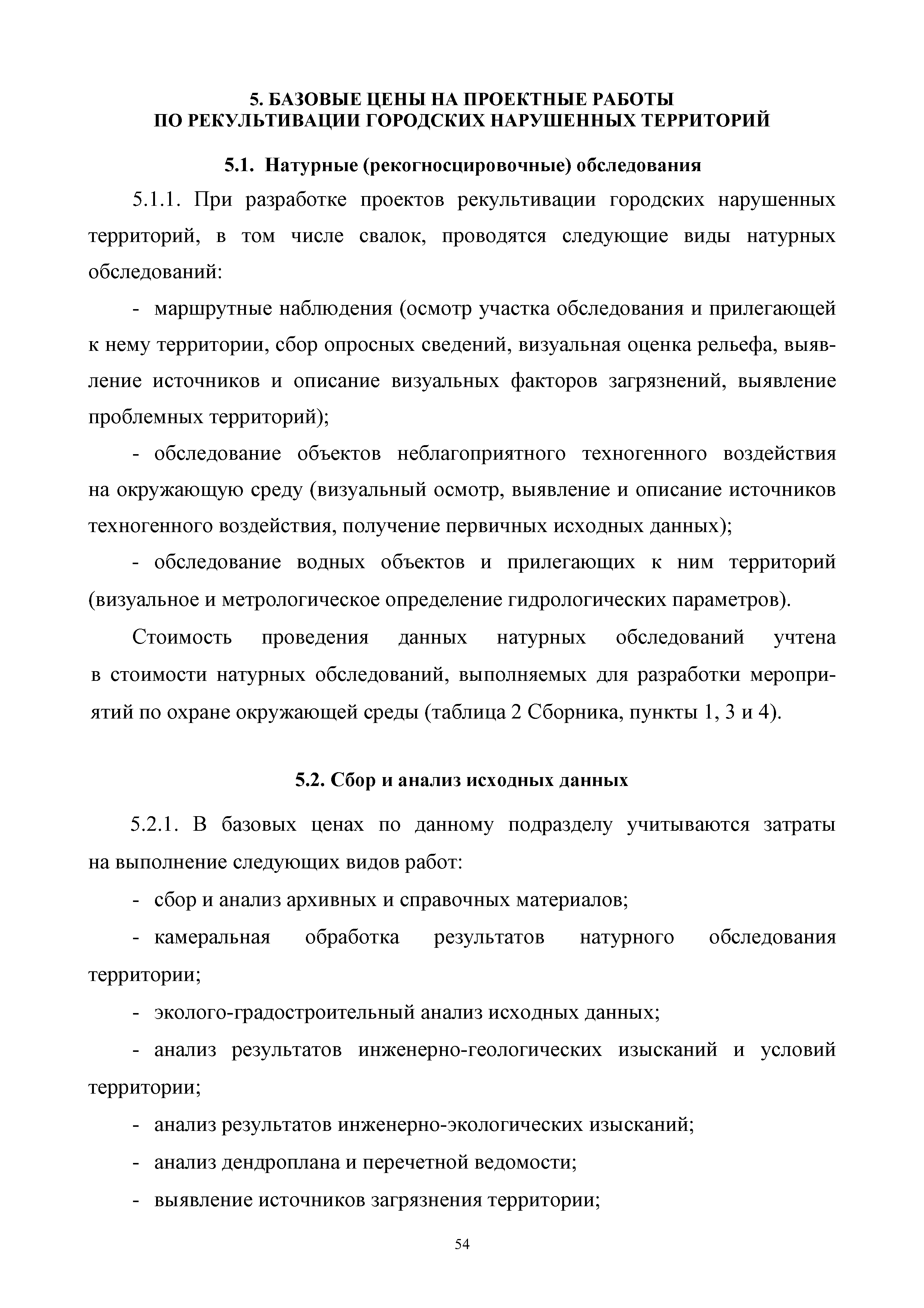 МРР 6.1-16