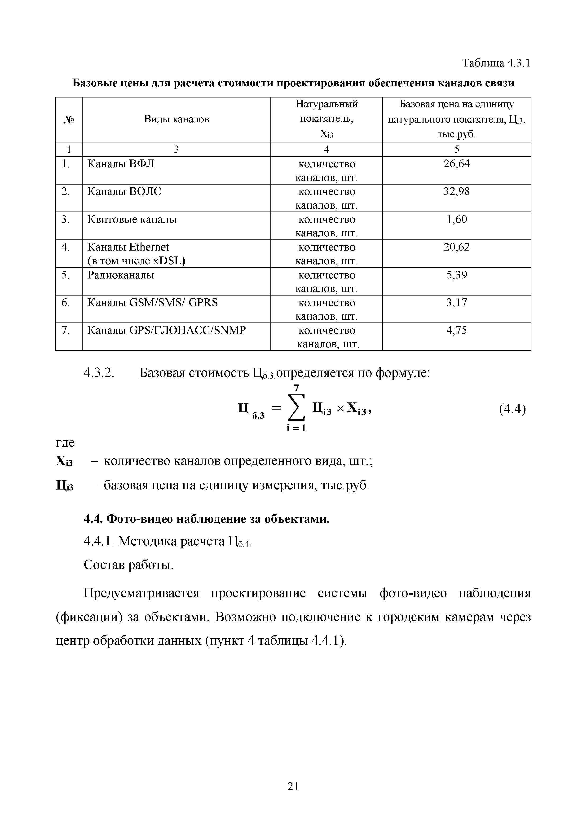 МРР 5.6-16