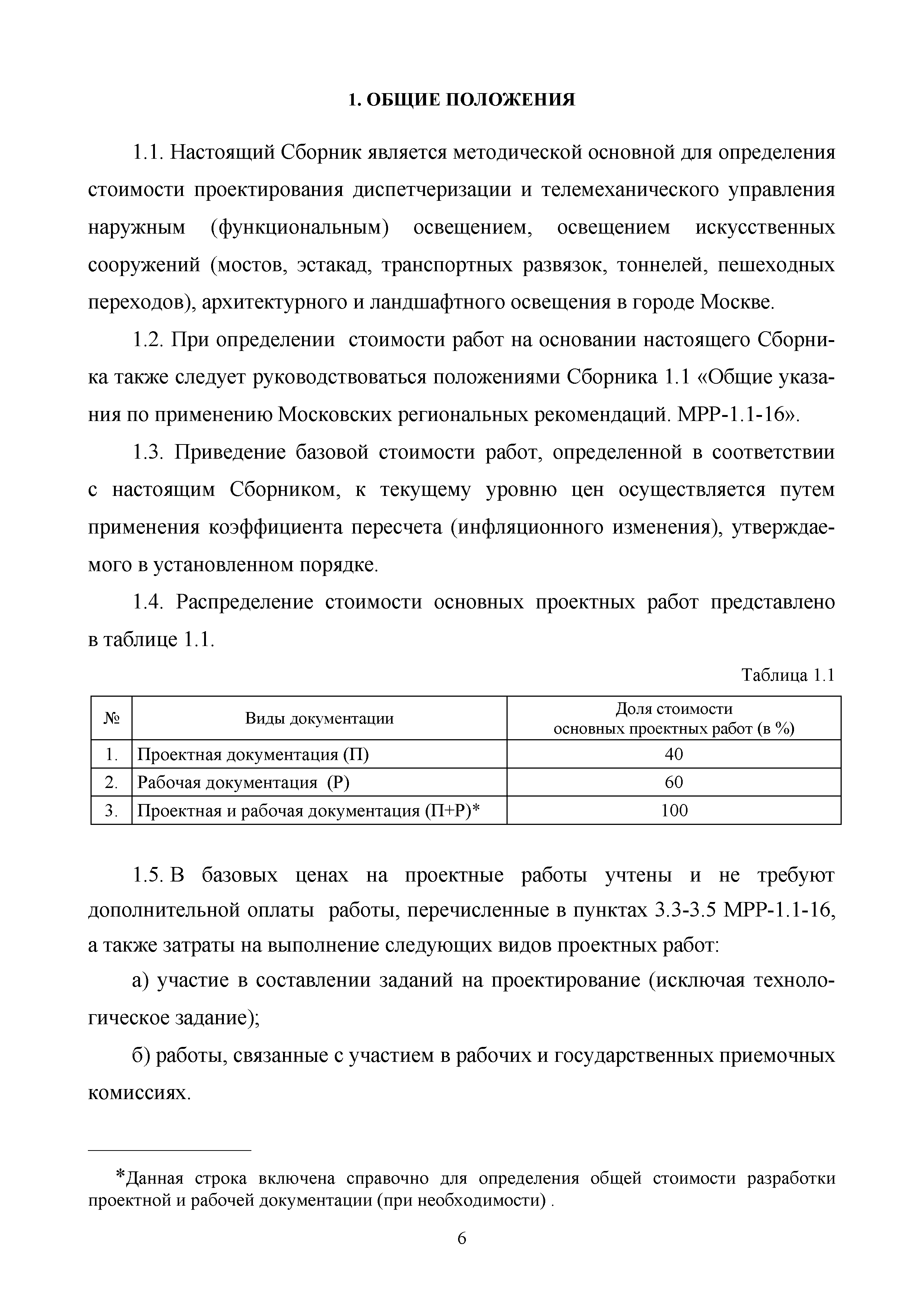 МРР 5.6-16