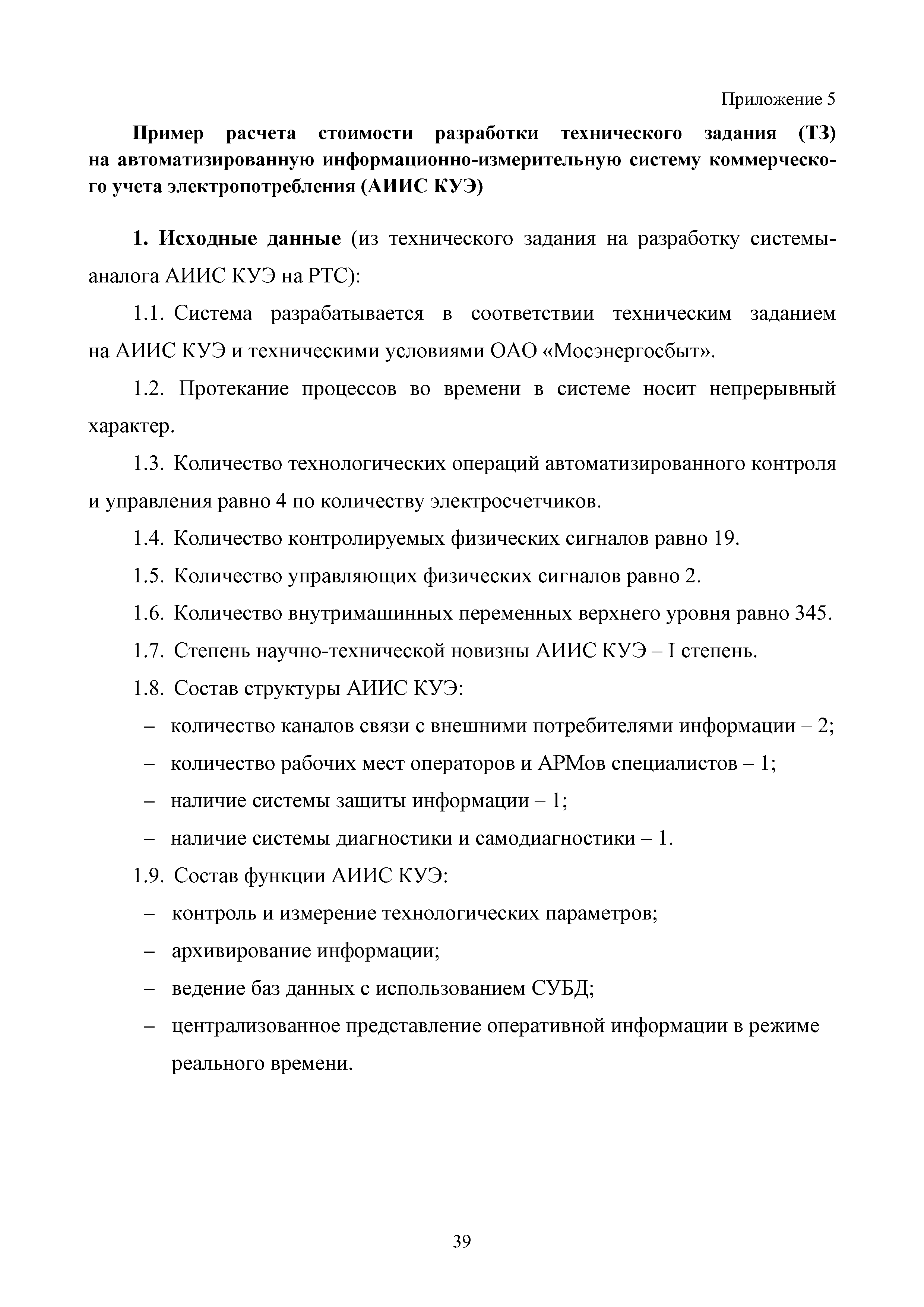 МРР 5.4-16