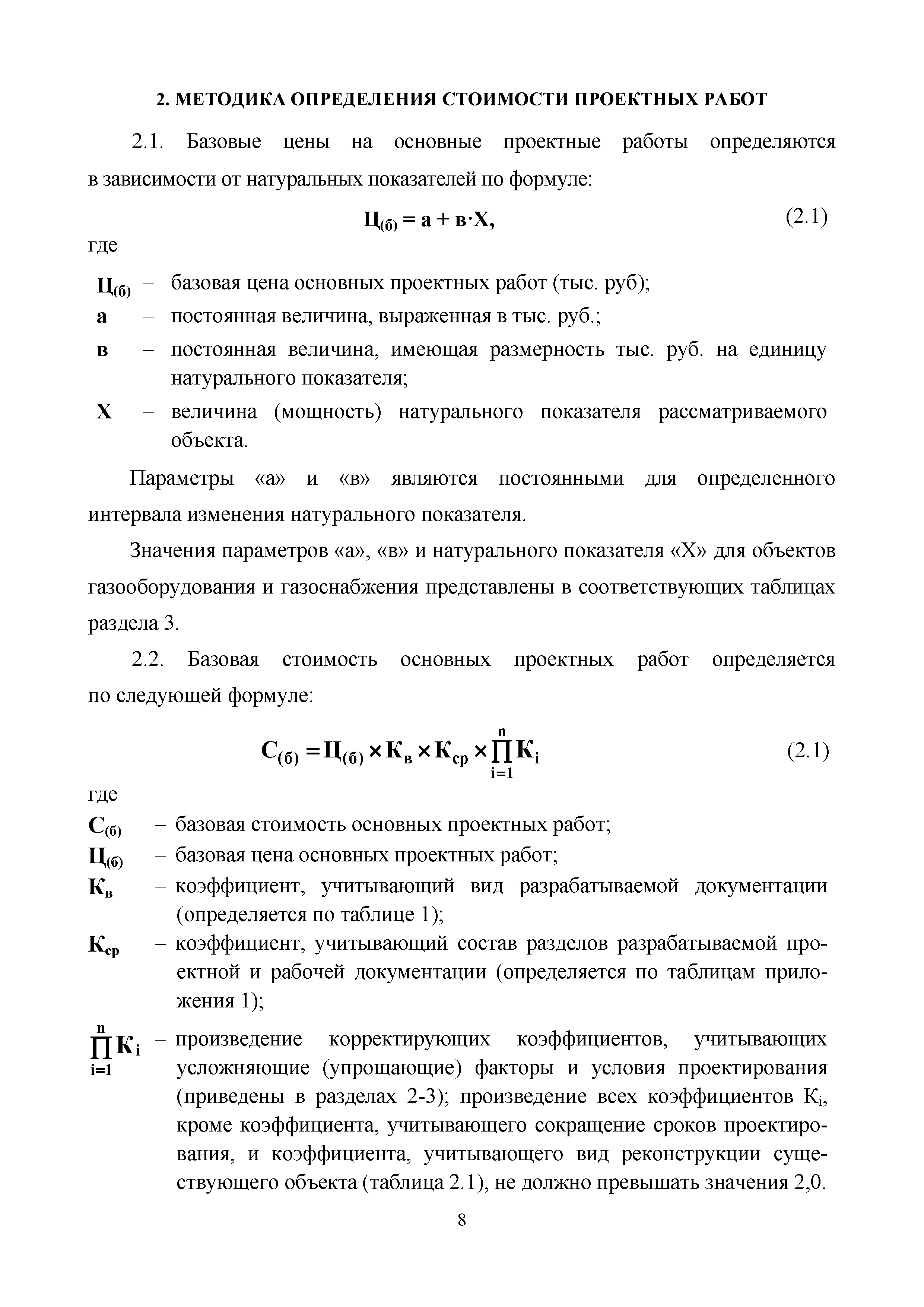 МРР 4.9-16