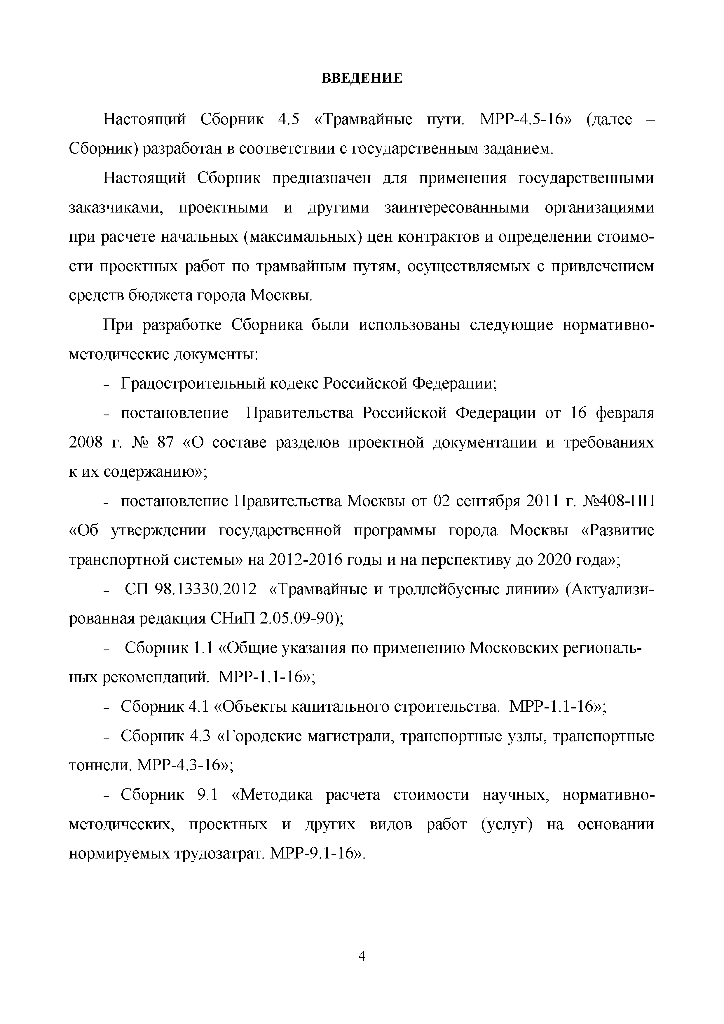 МРР 4.5-16