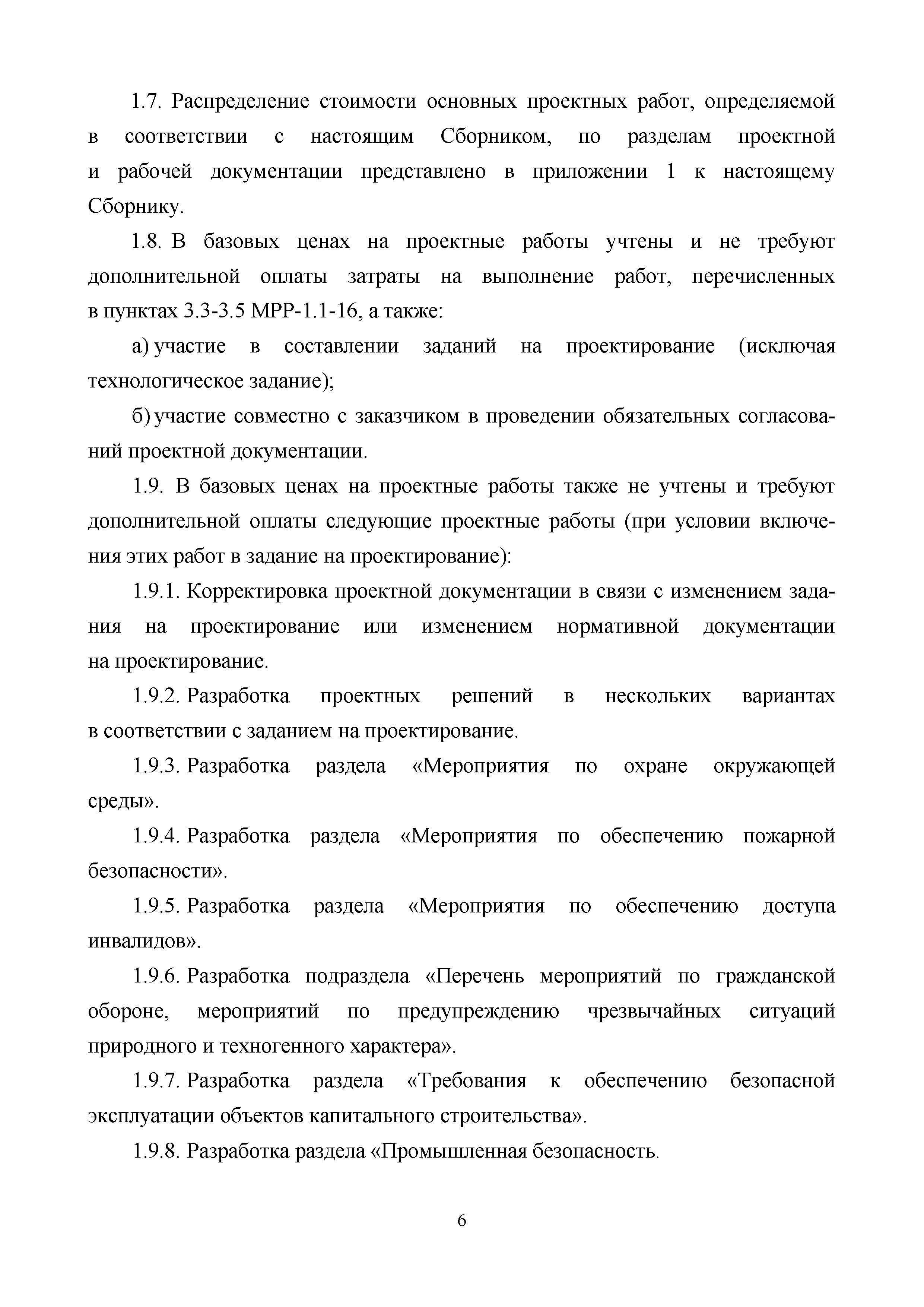 МРР 4.5-16