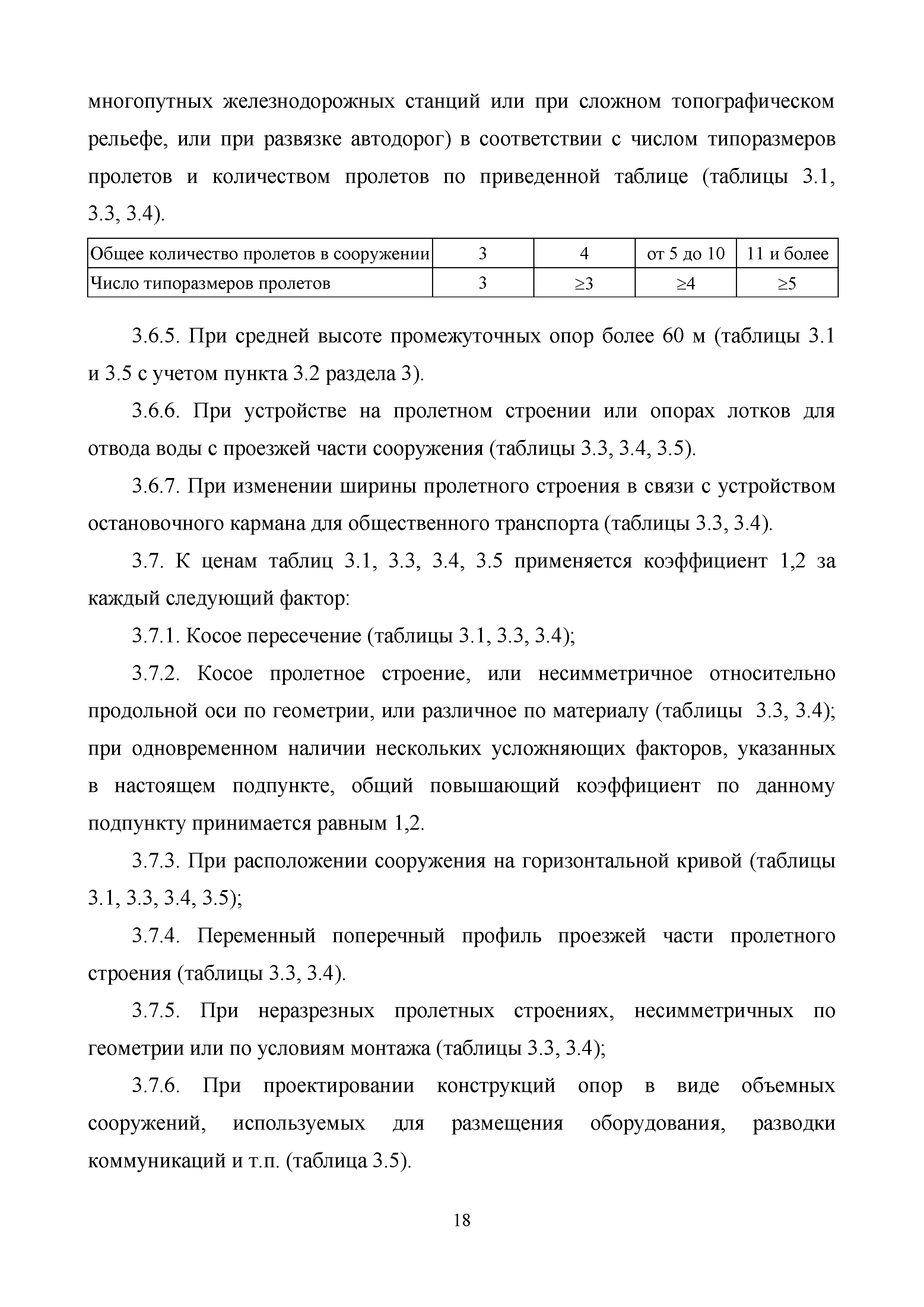 МРР 4.4-16