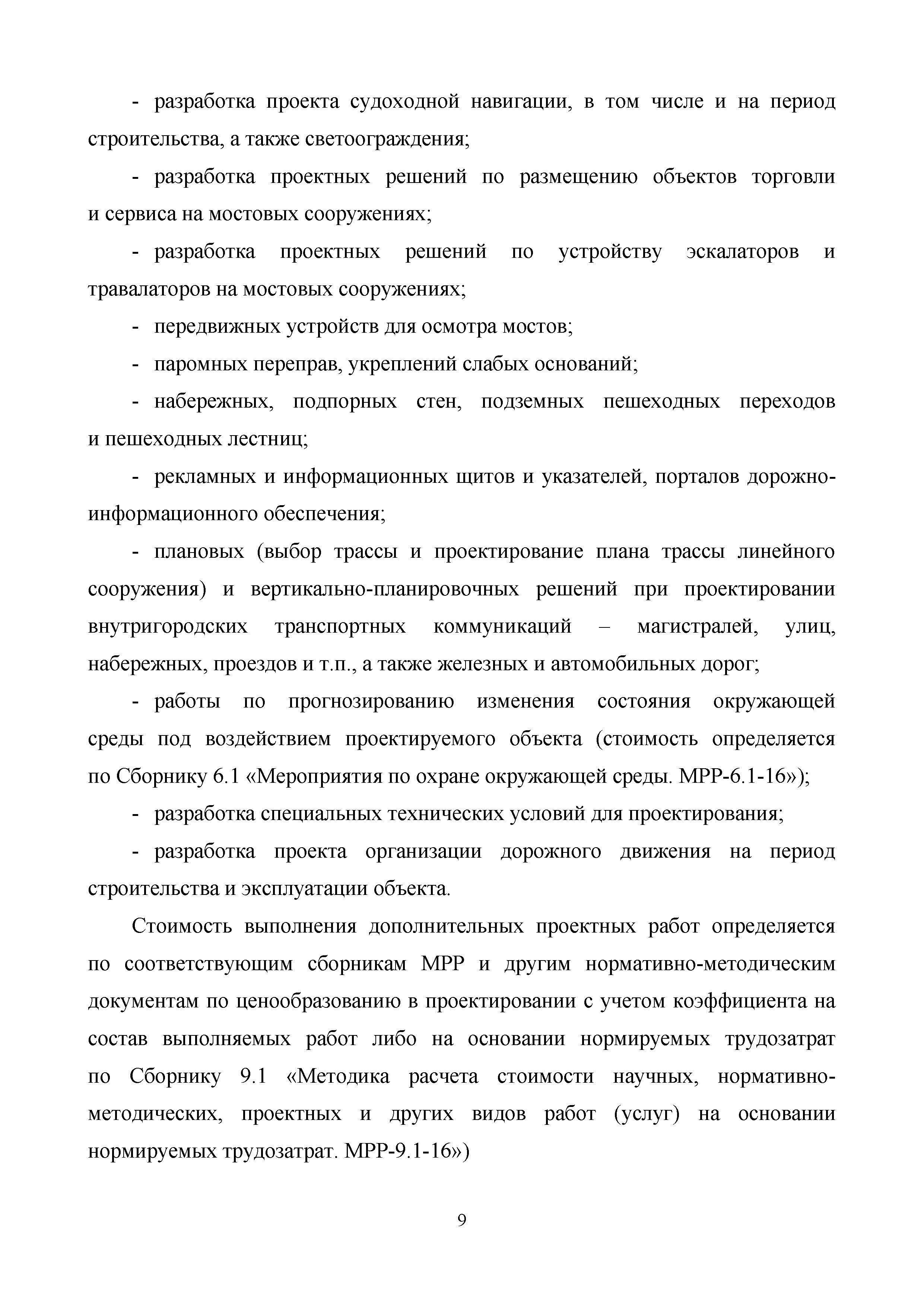 МРР 4.4-16