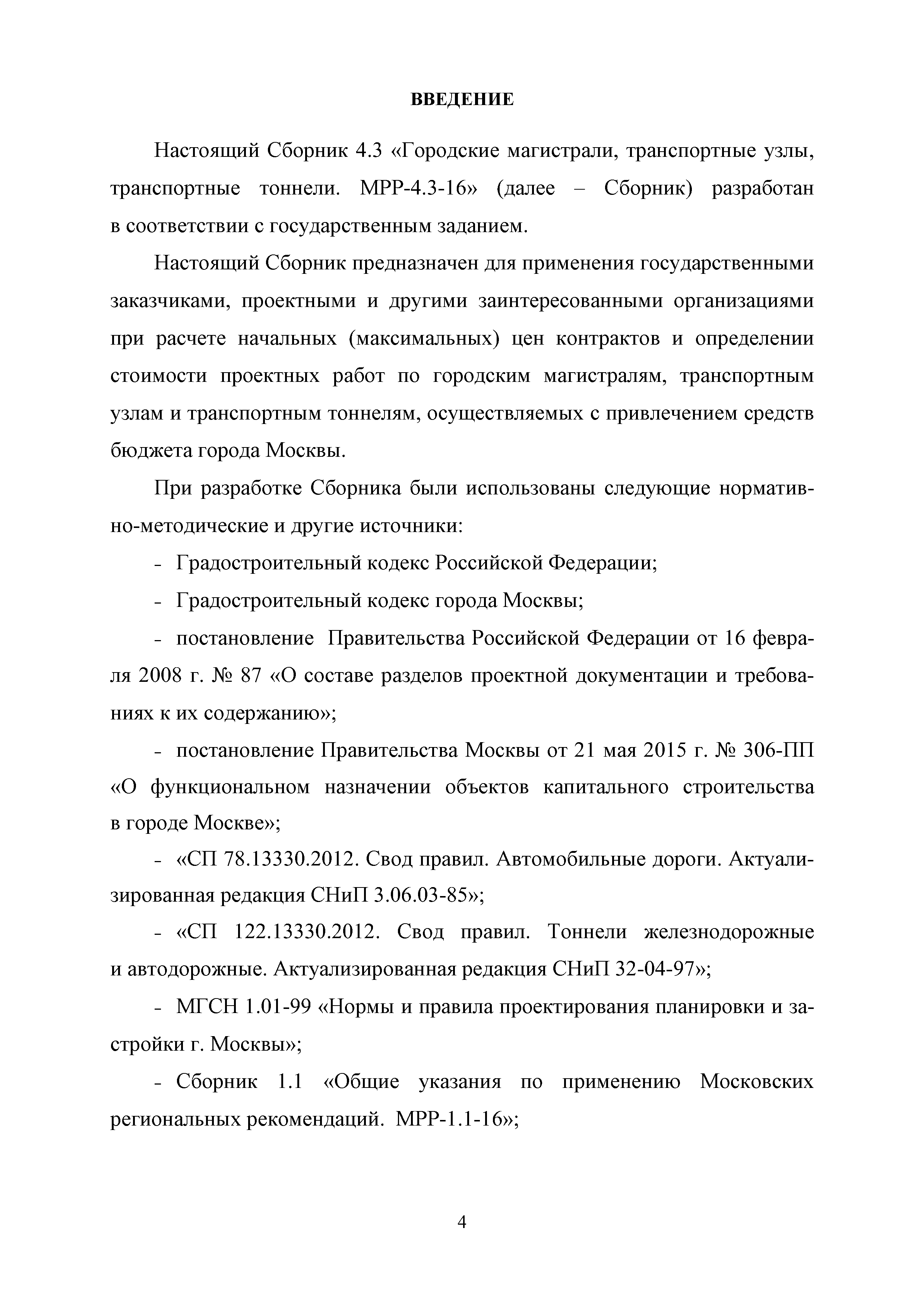 МРР 4.3-16