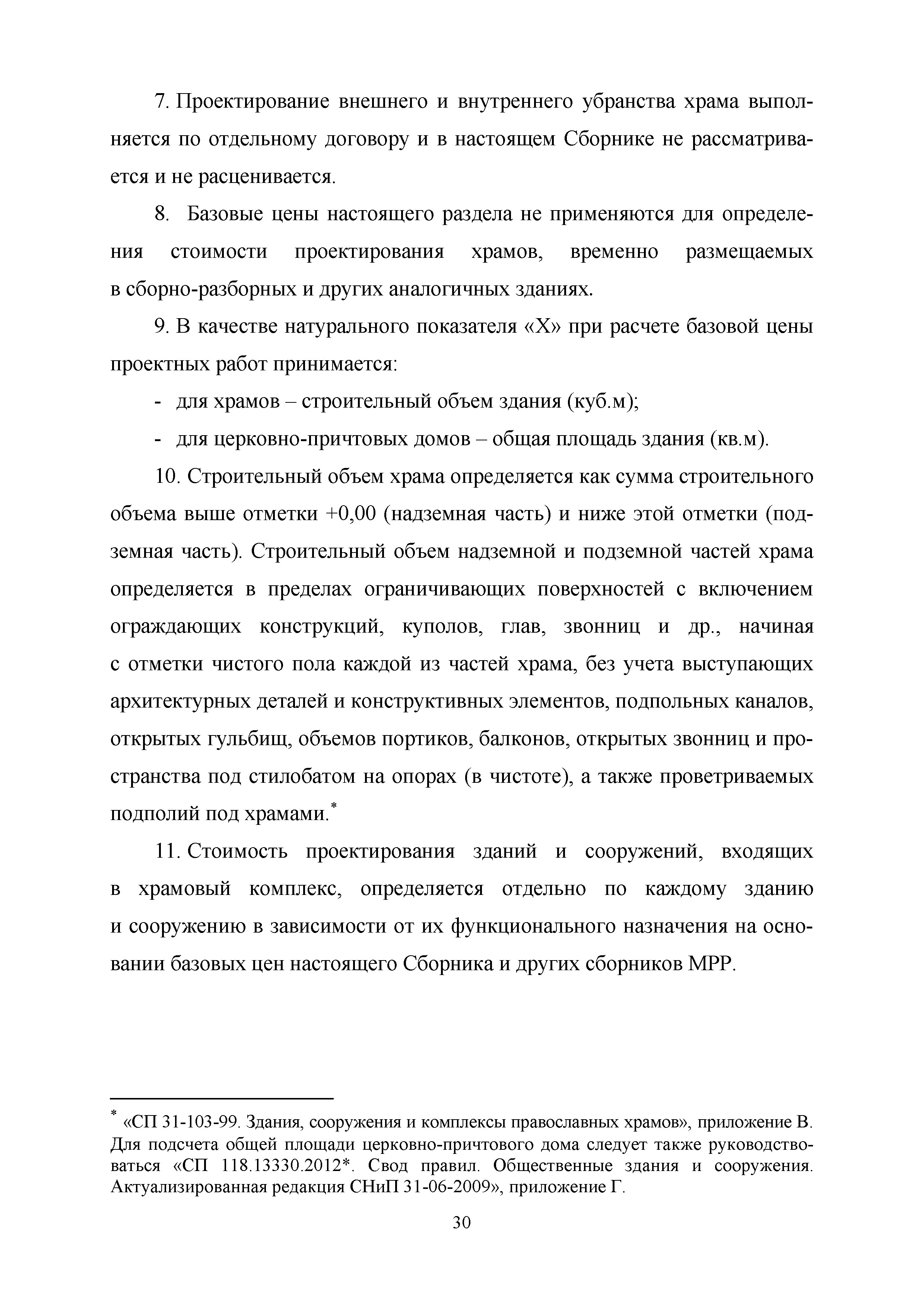 МРР 4.1-16