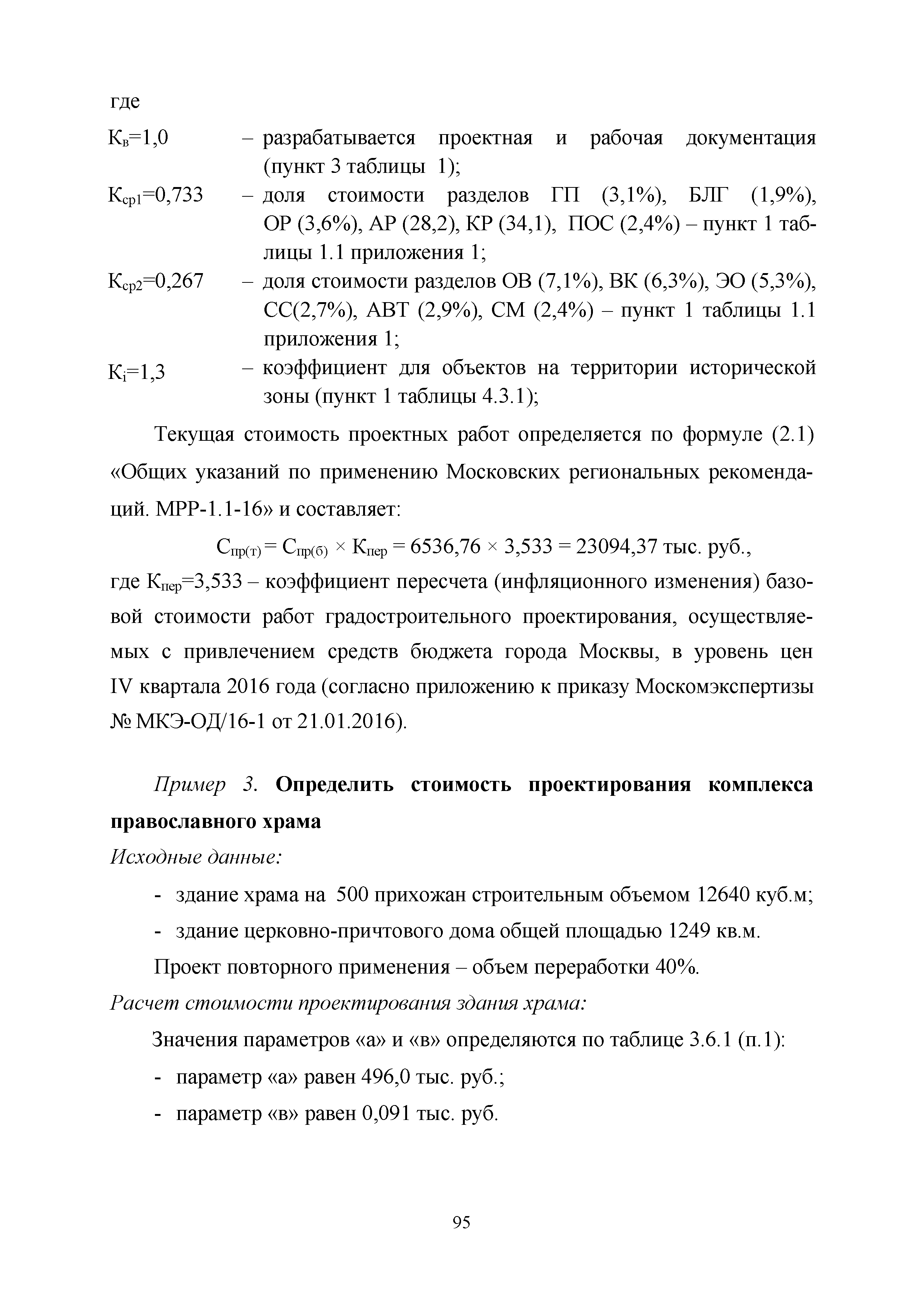 МРР 4.1-16