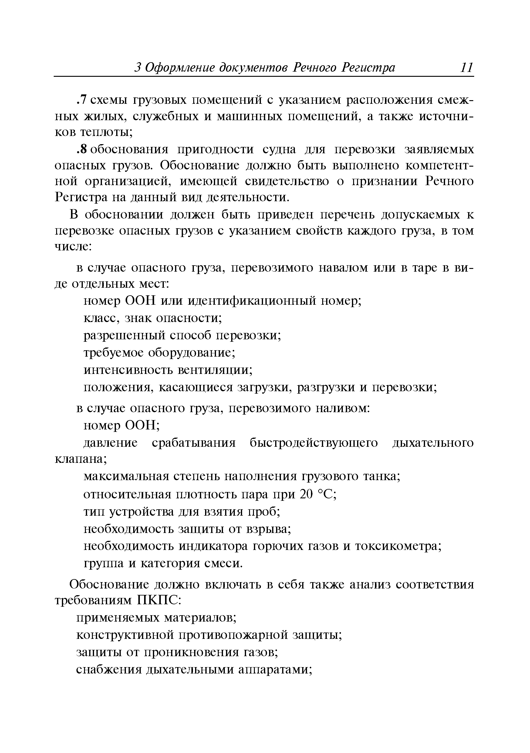 Руководство Р.038-2011