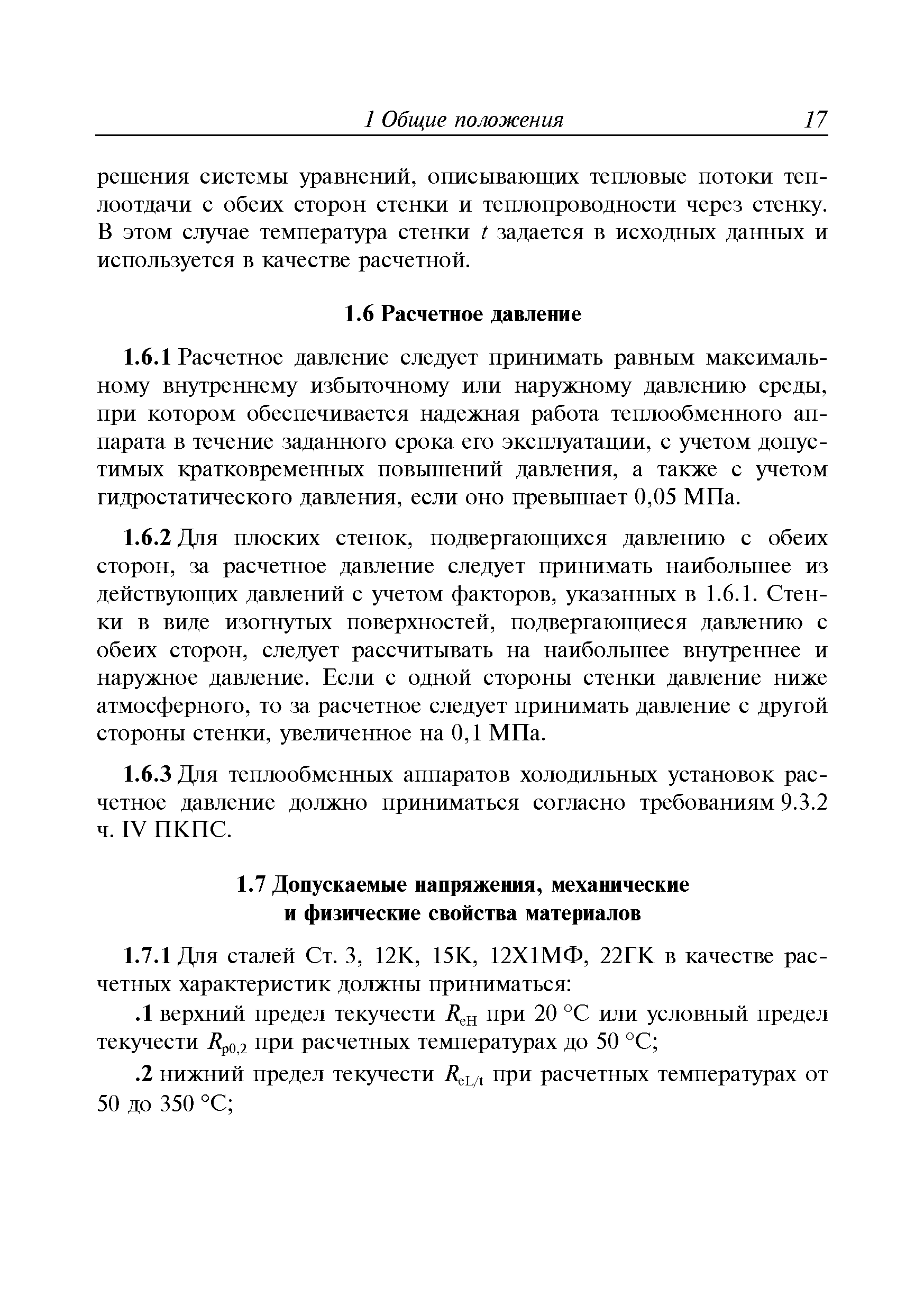 Руководство Р.037-2010