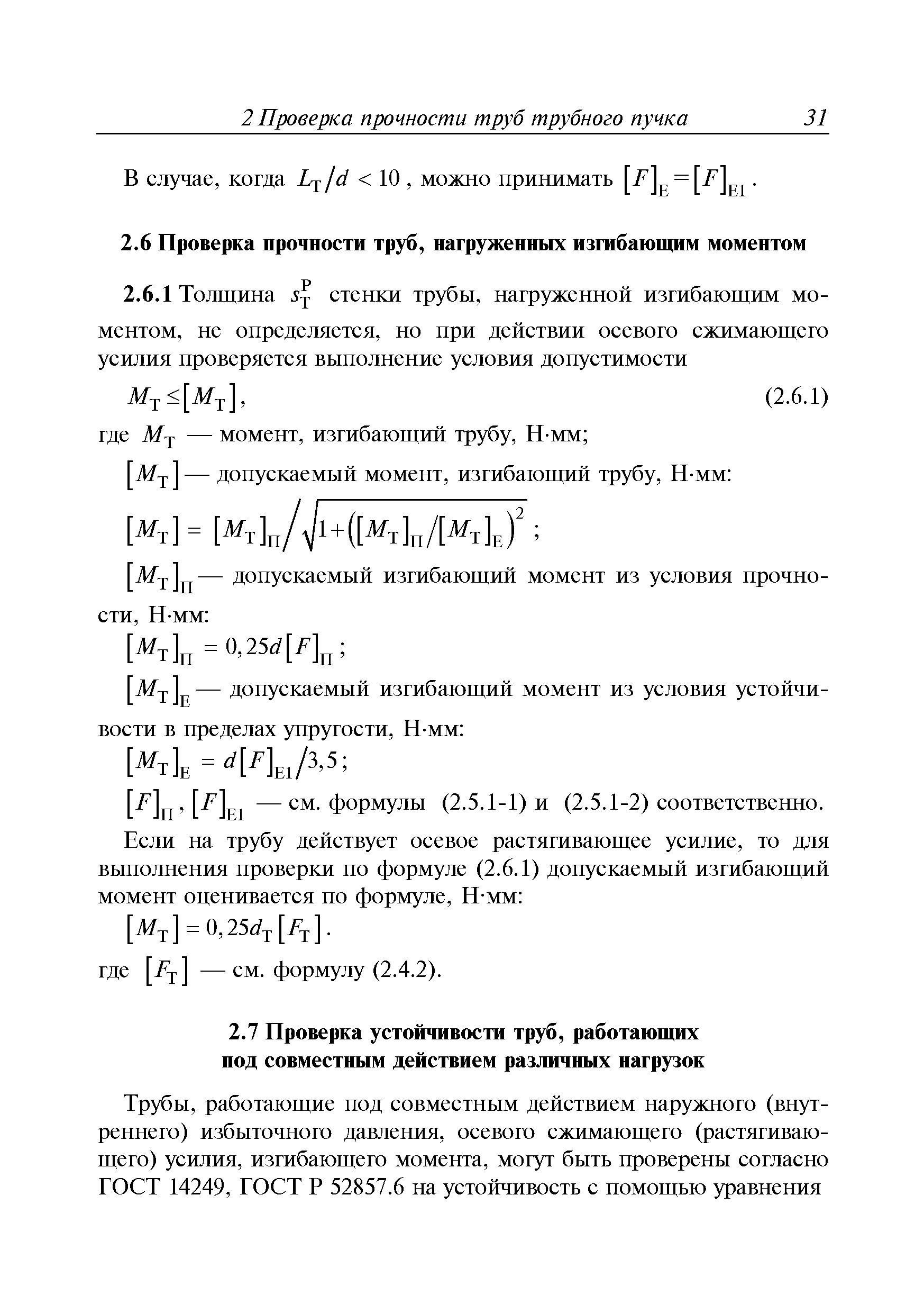 Руководство Р.037-2010