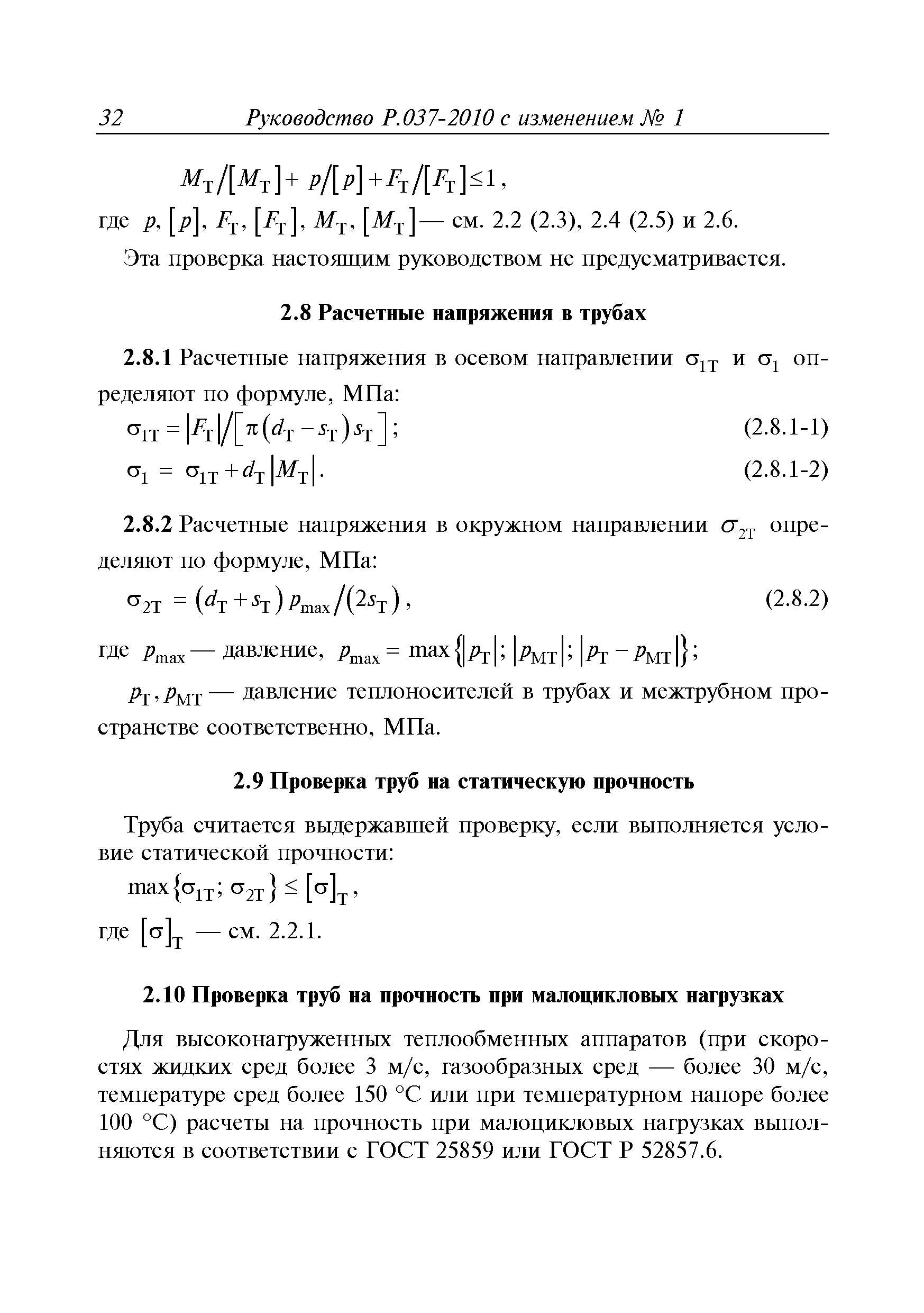 Руководство Р.037-2010