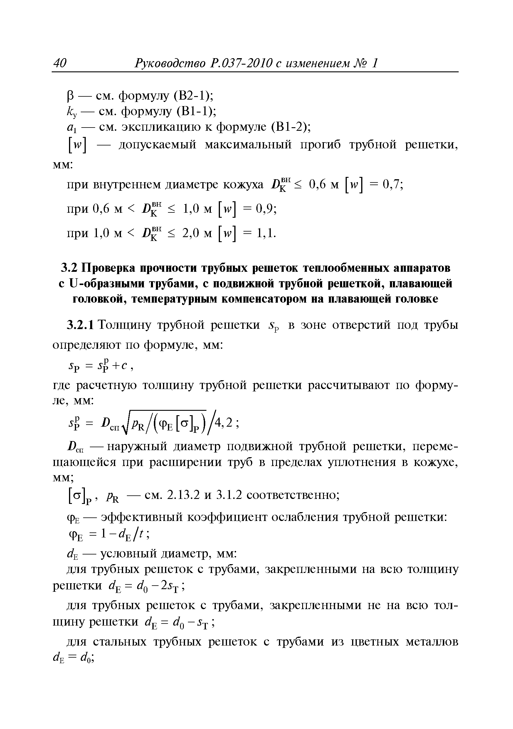 Руководство Р.037-2010