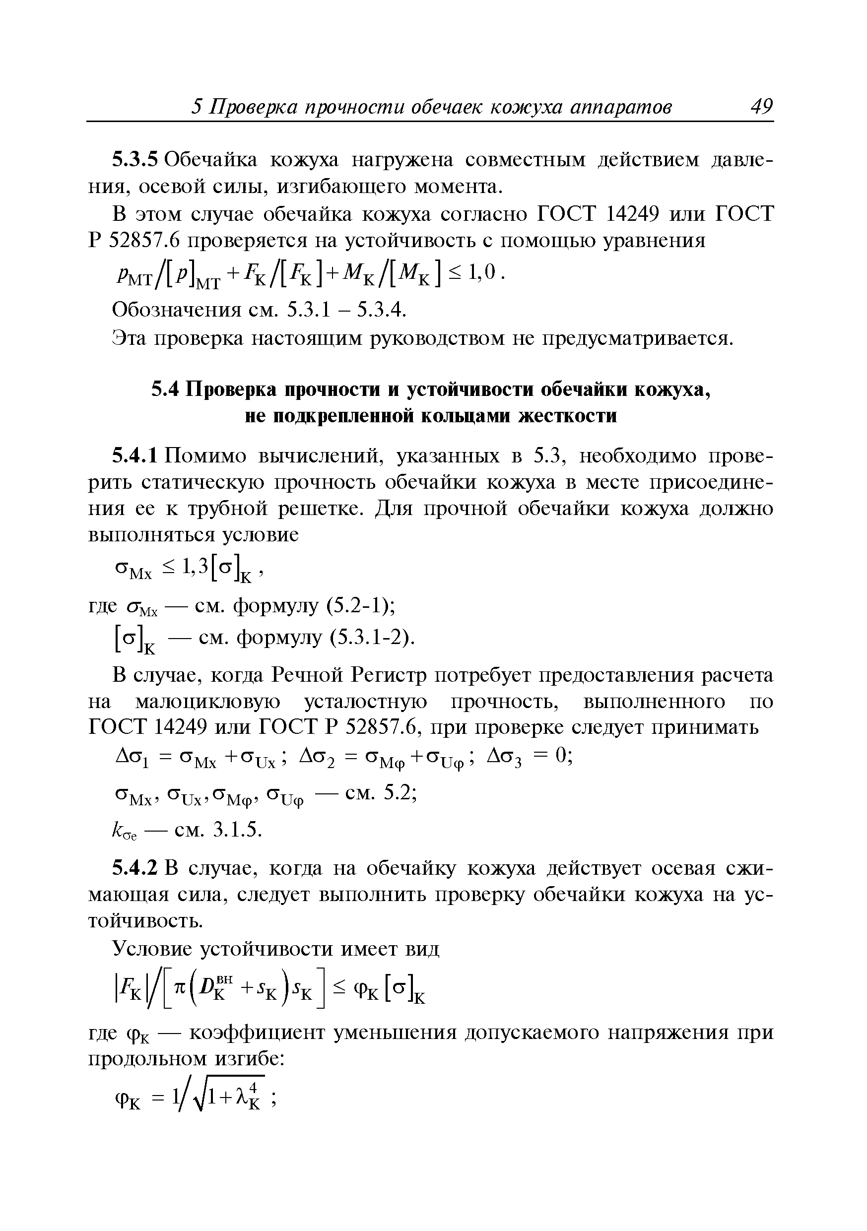 Руководство Р.037-2010