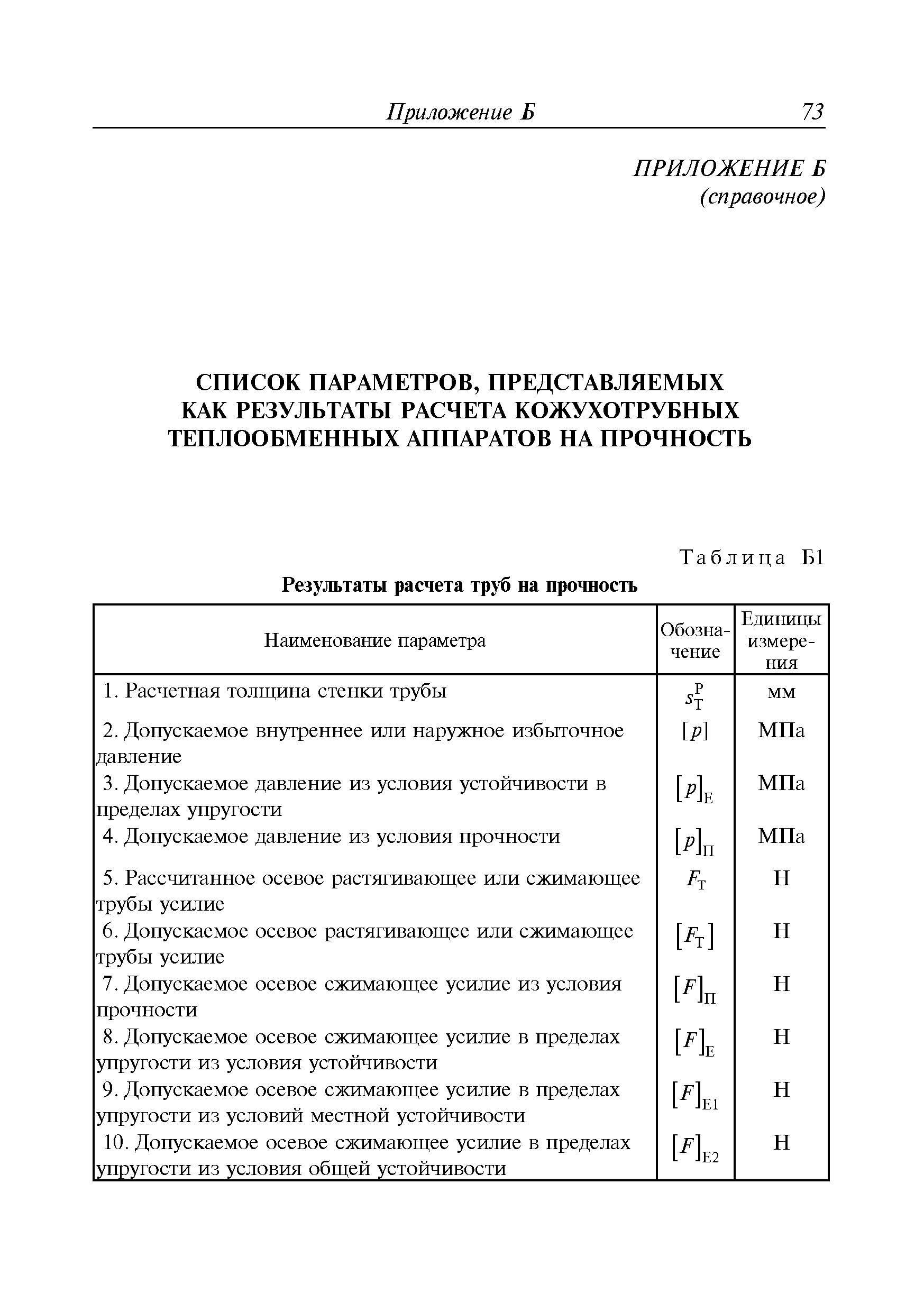 Руководство Р.037-2010