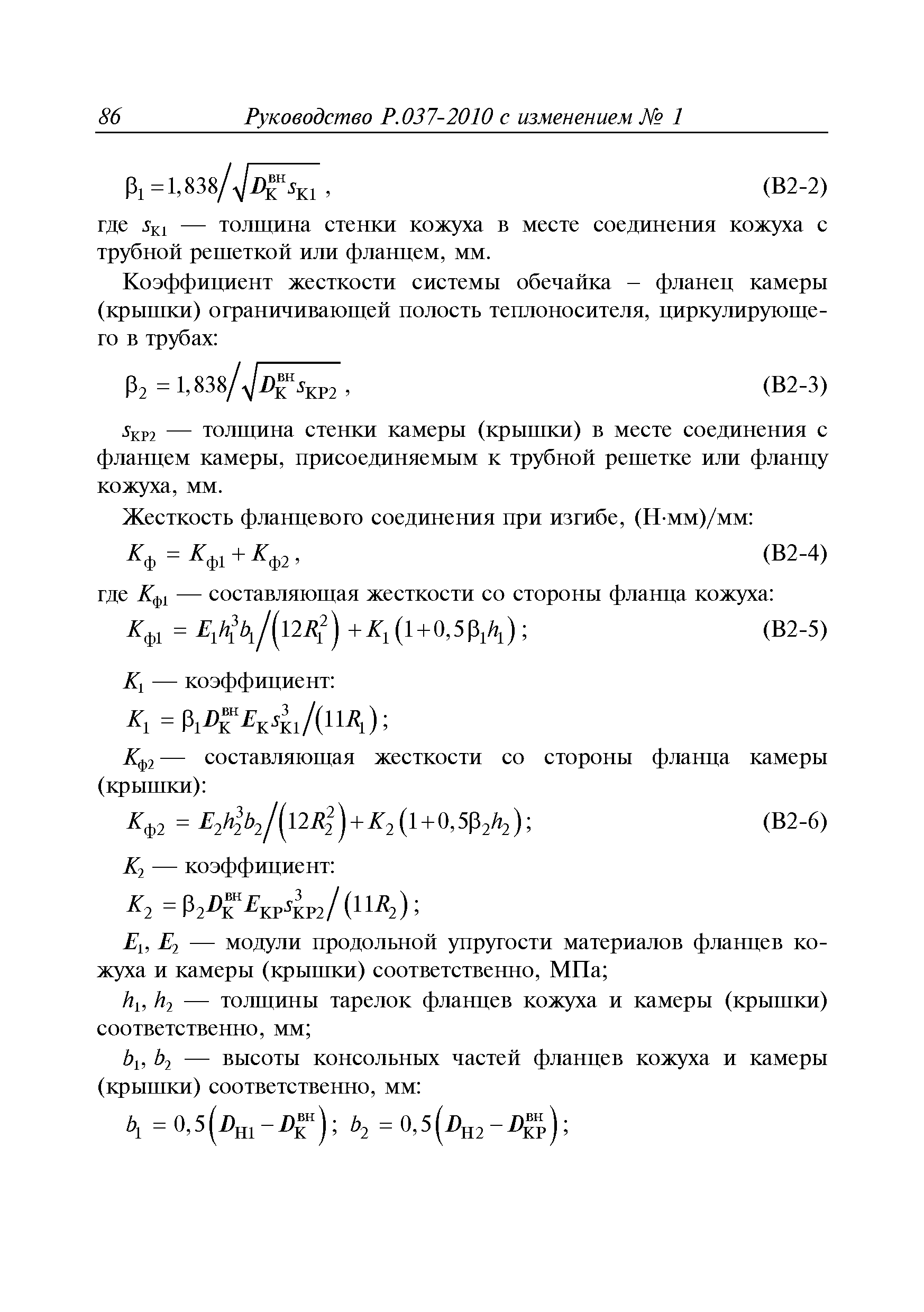 Руководство Р.037-2010