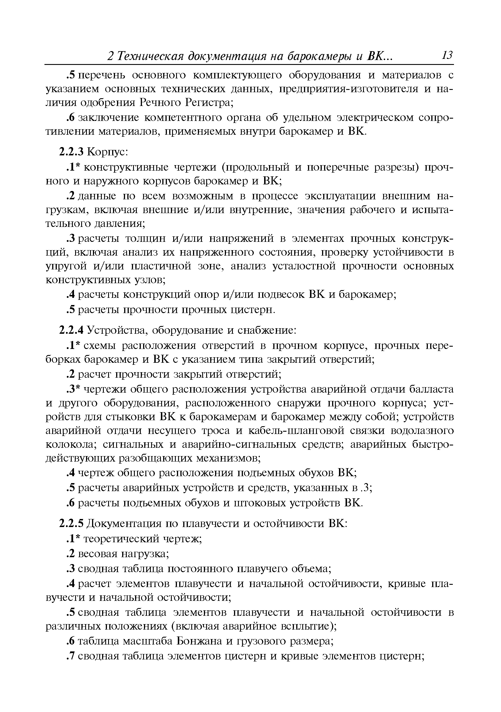 Руководство Р.030-2009