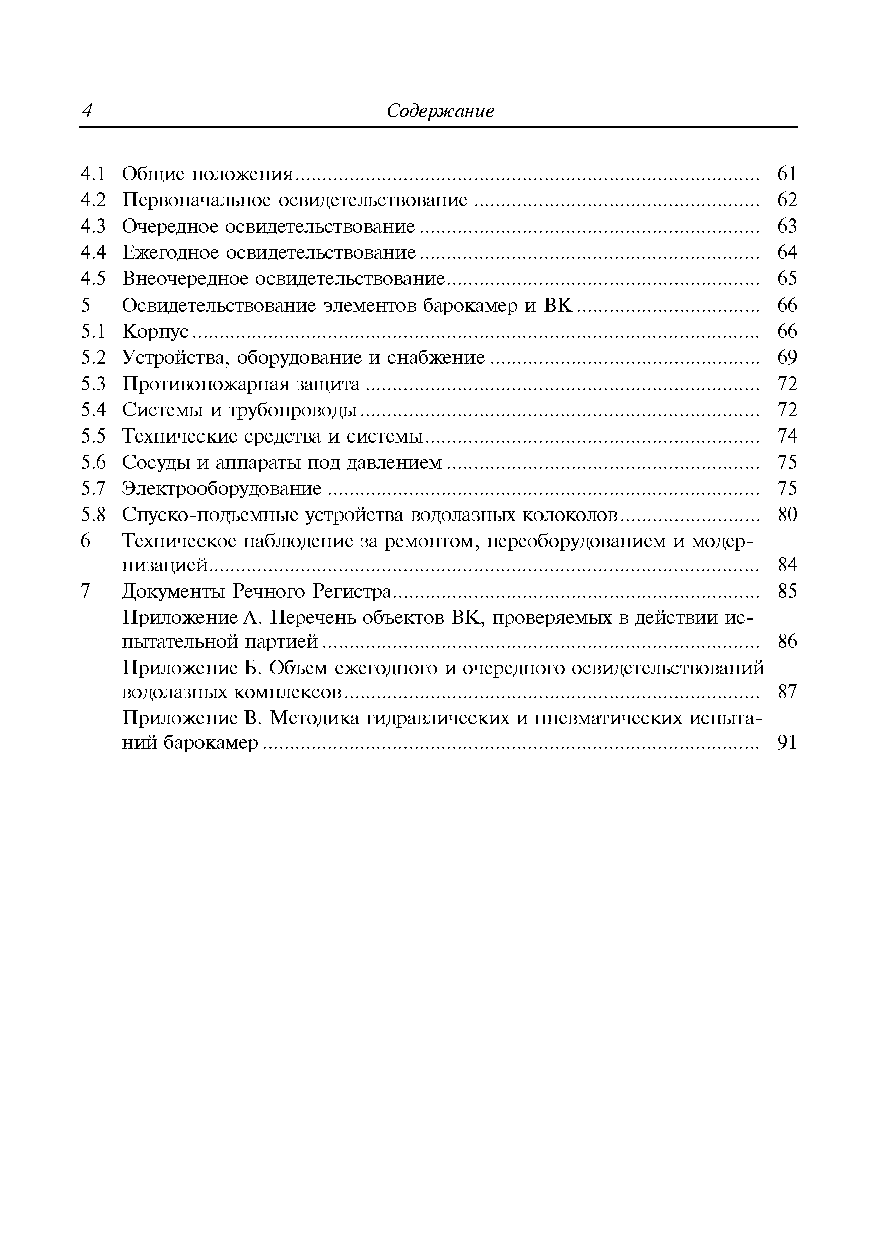 Руководство Р.030-2009