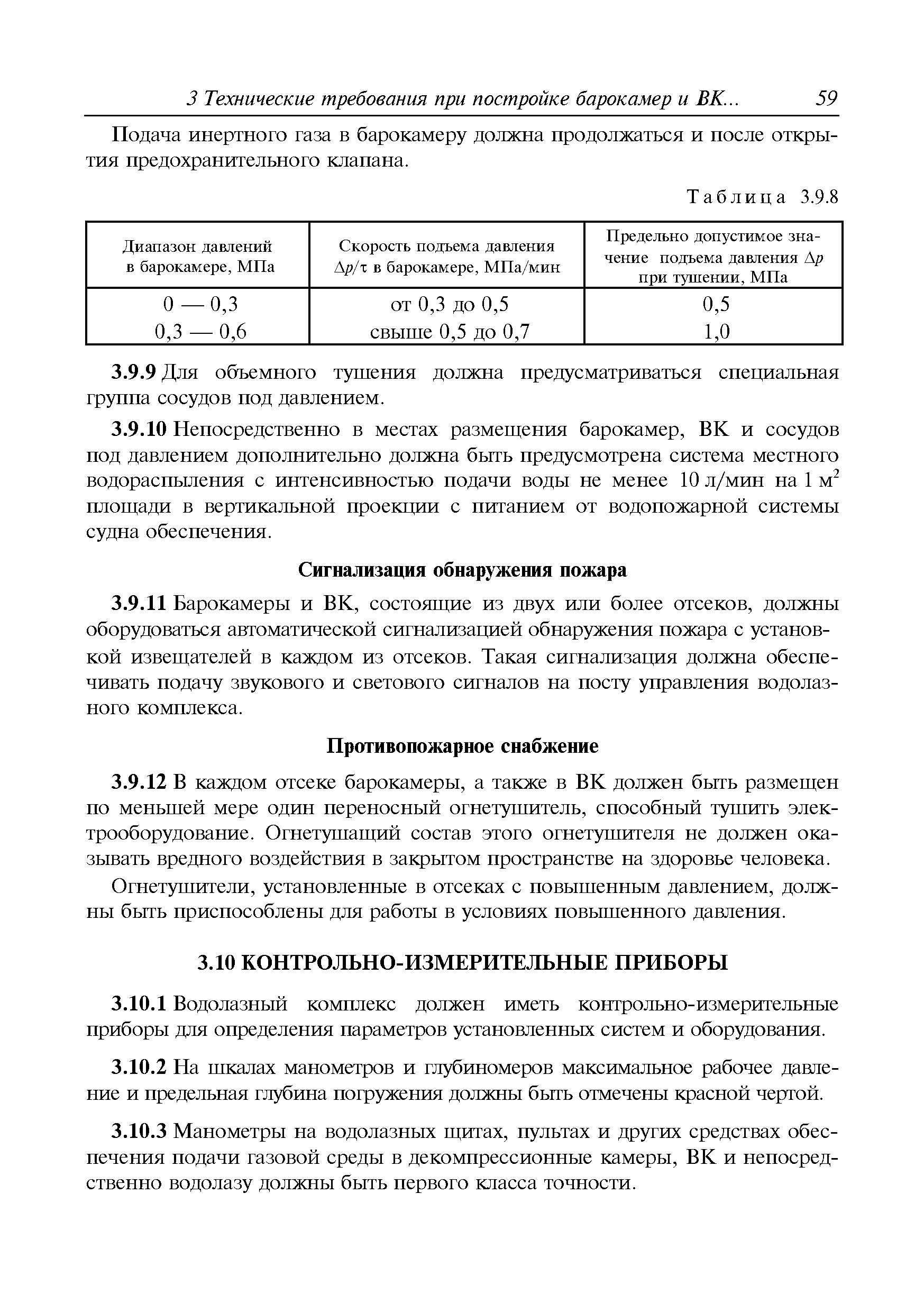 Руководство Р.030-2009