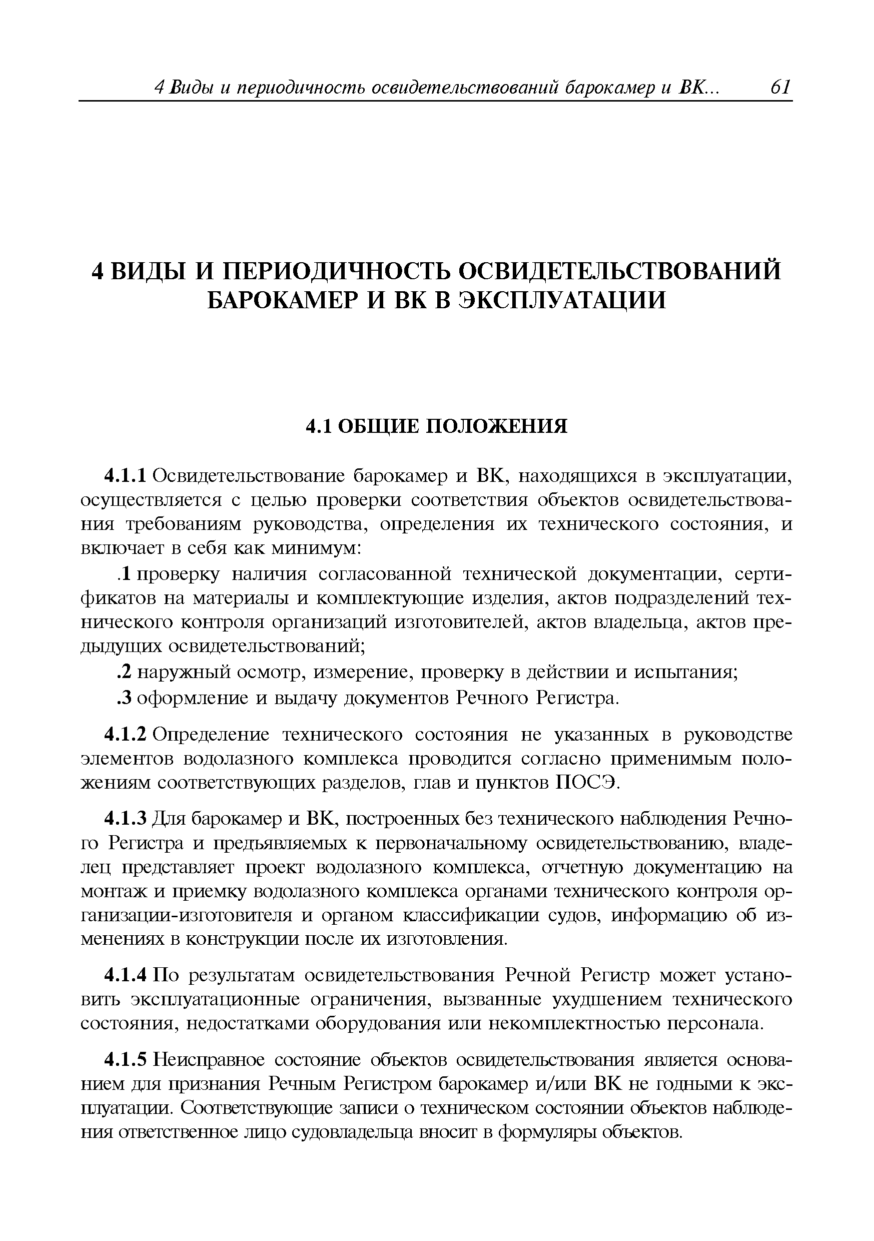 Руководство Р.030-2009