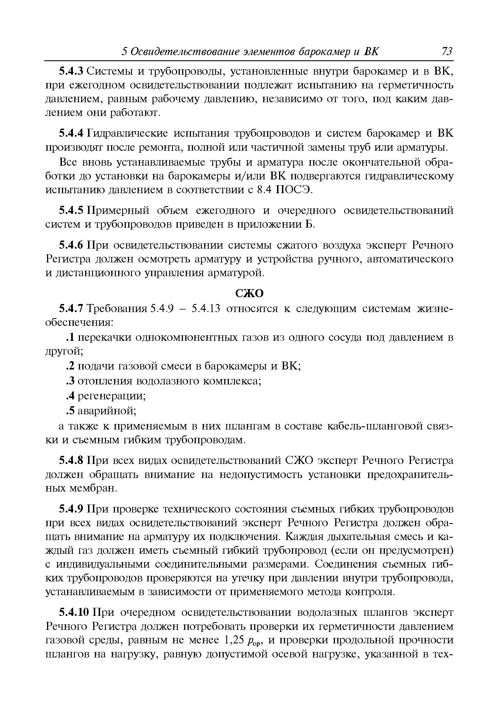 Руководство Р.030-2009