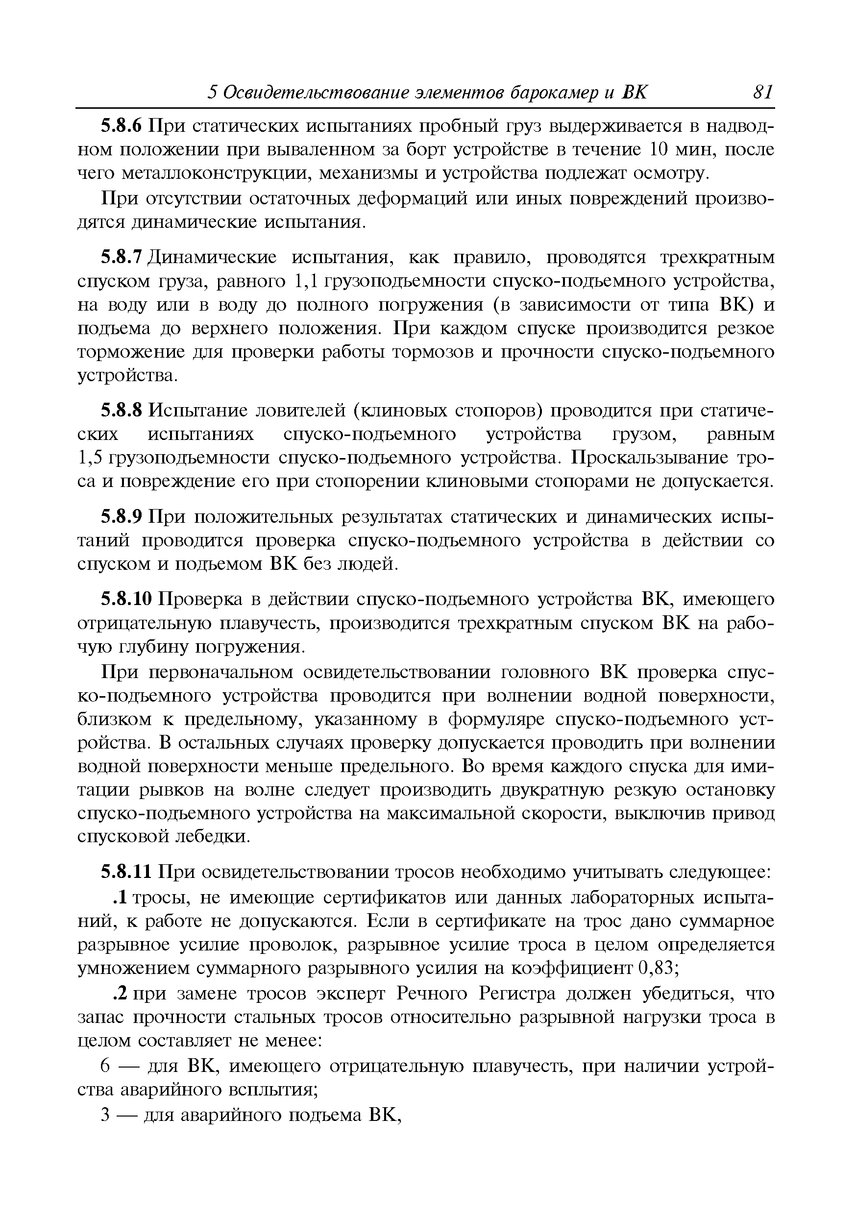 Руководство Р.030-2009