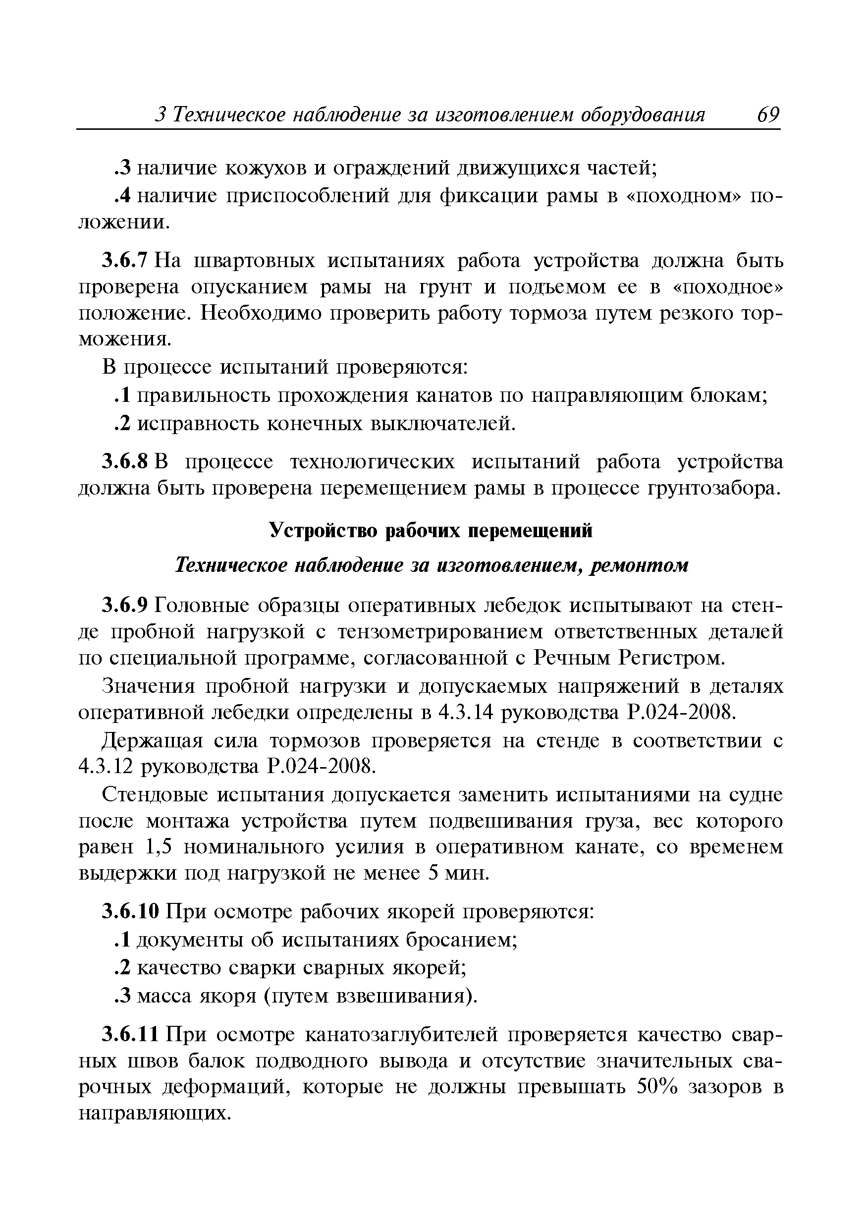 Руководство Р.025-2008