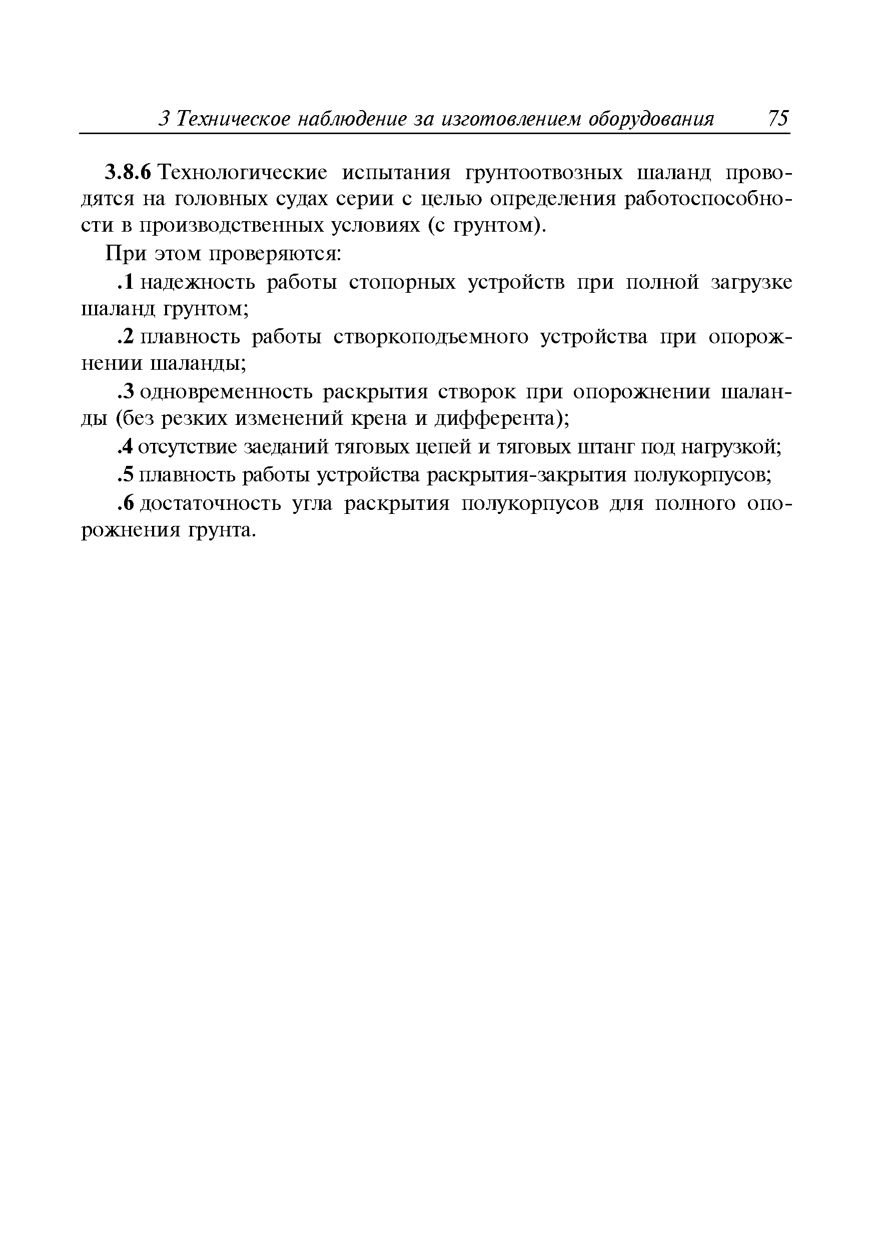 Руководство Р.025-2008