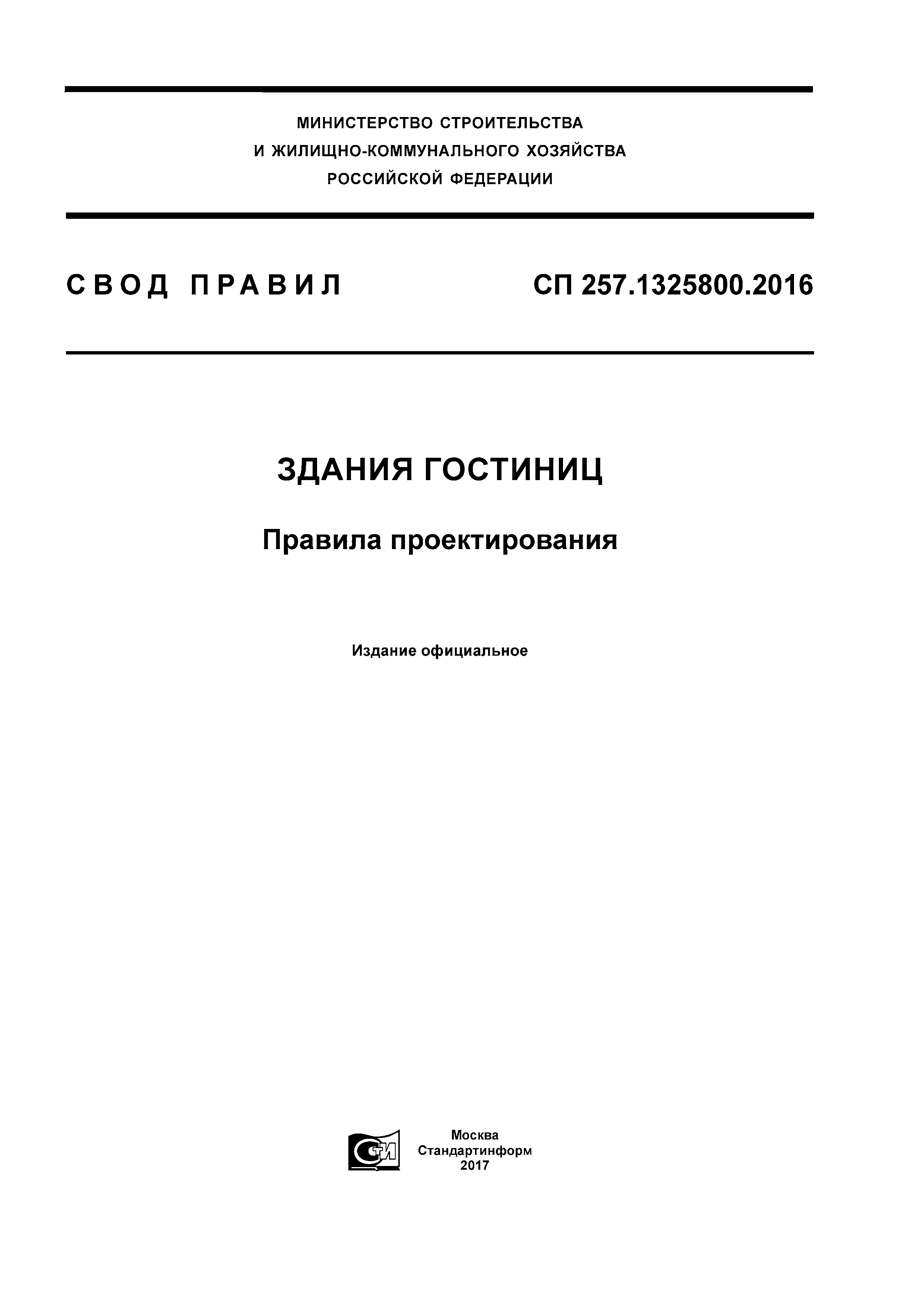 СП 257.1325800.2016