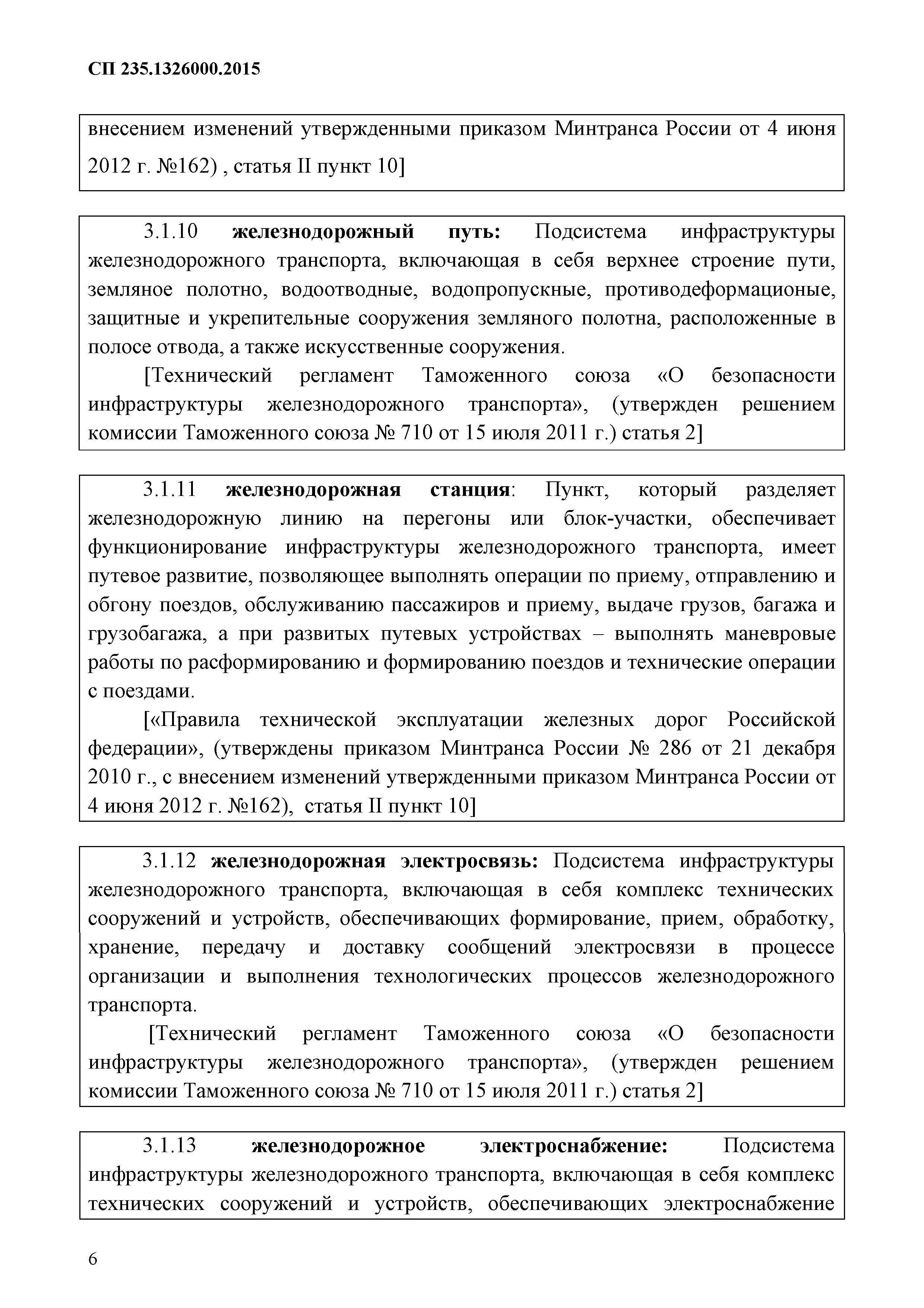 СП 235.1326000.2015