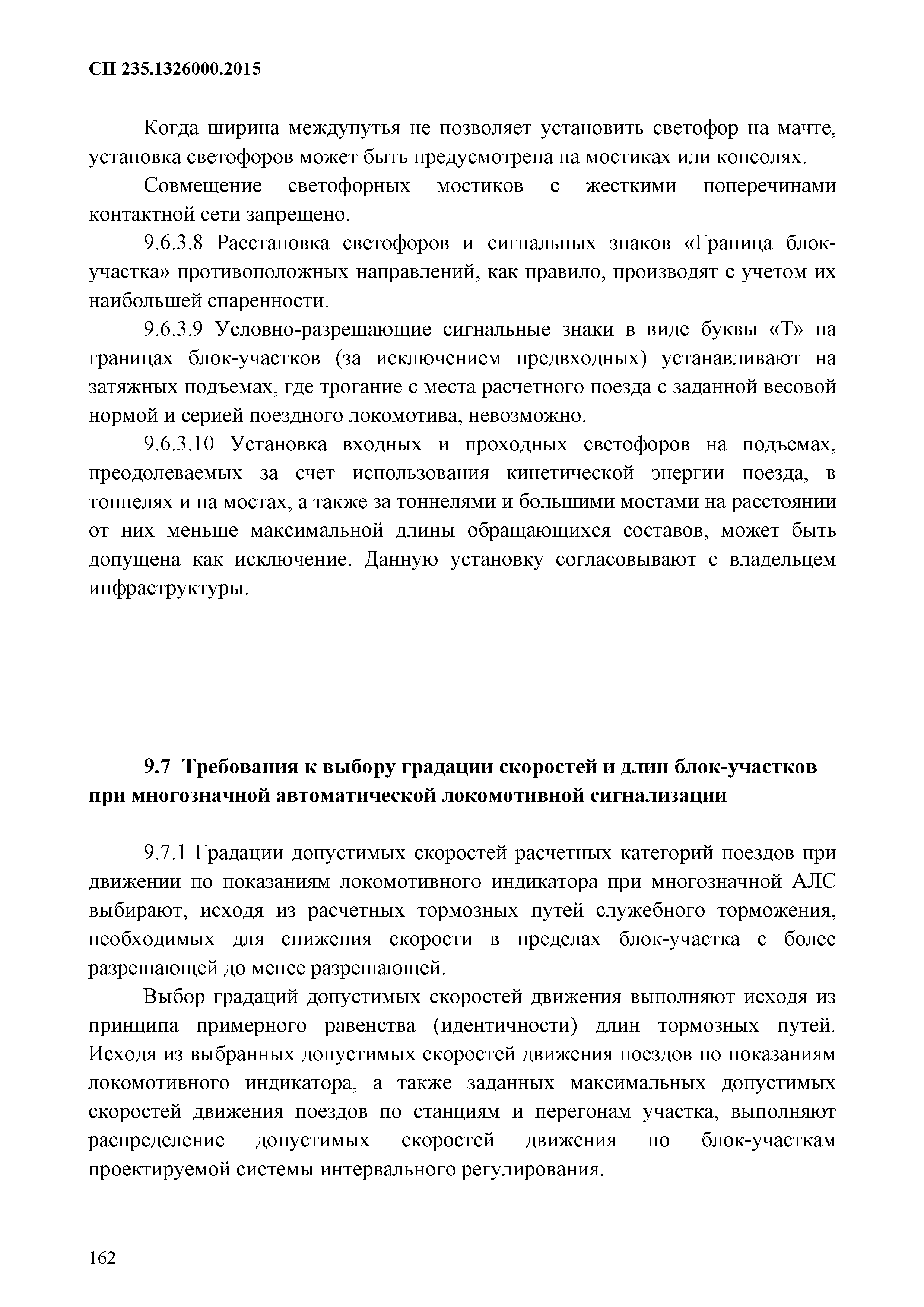 СП 235.1326000.2015