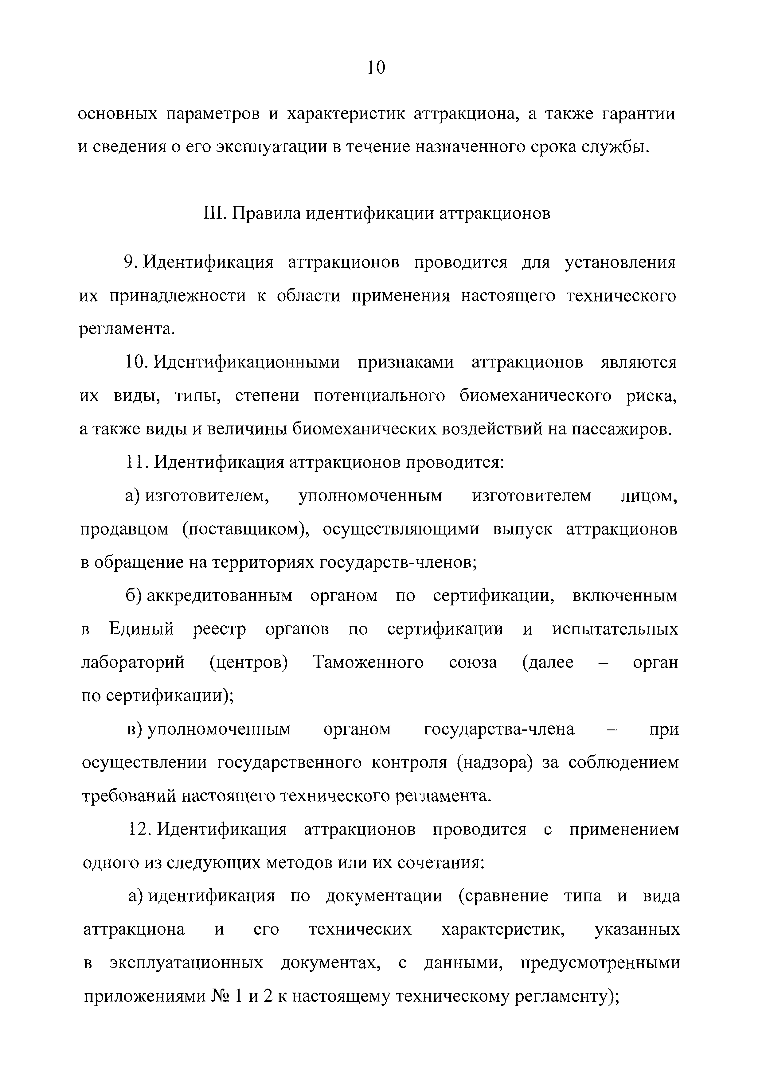 ТР ЕАЭС 038/2016