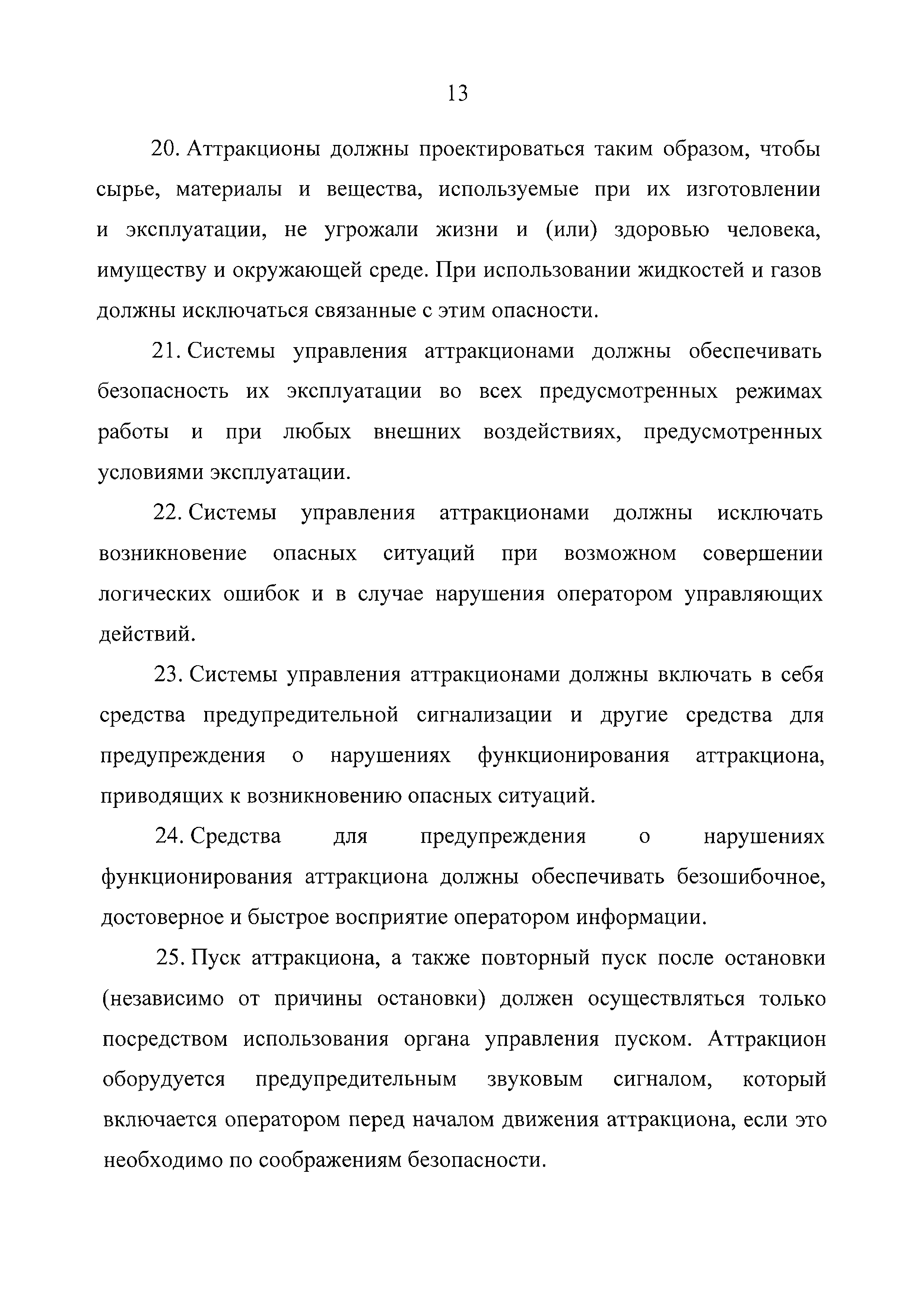 ТР ЕАЭС 038/2016