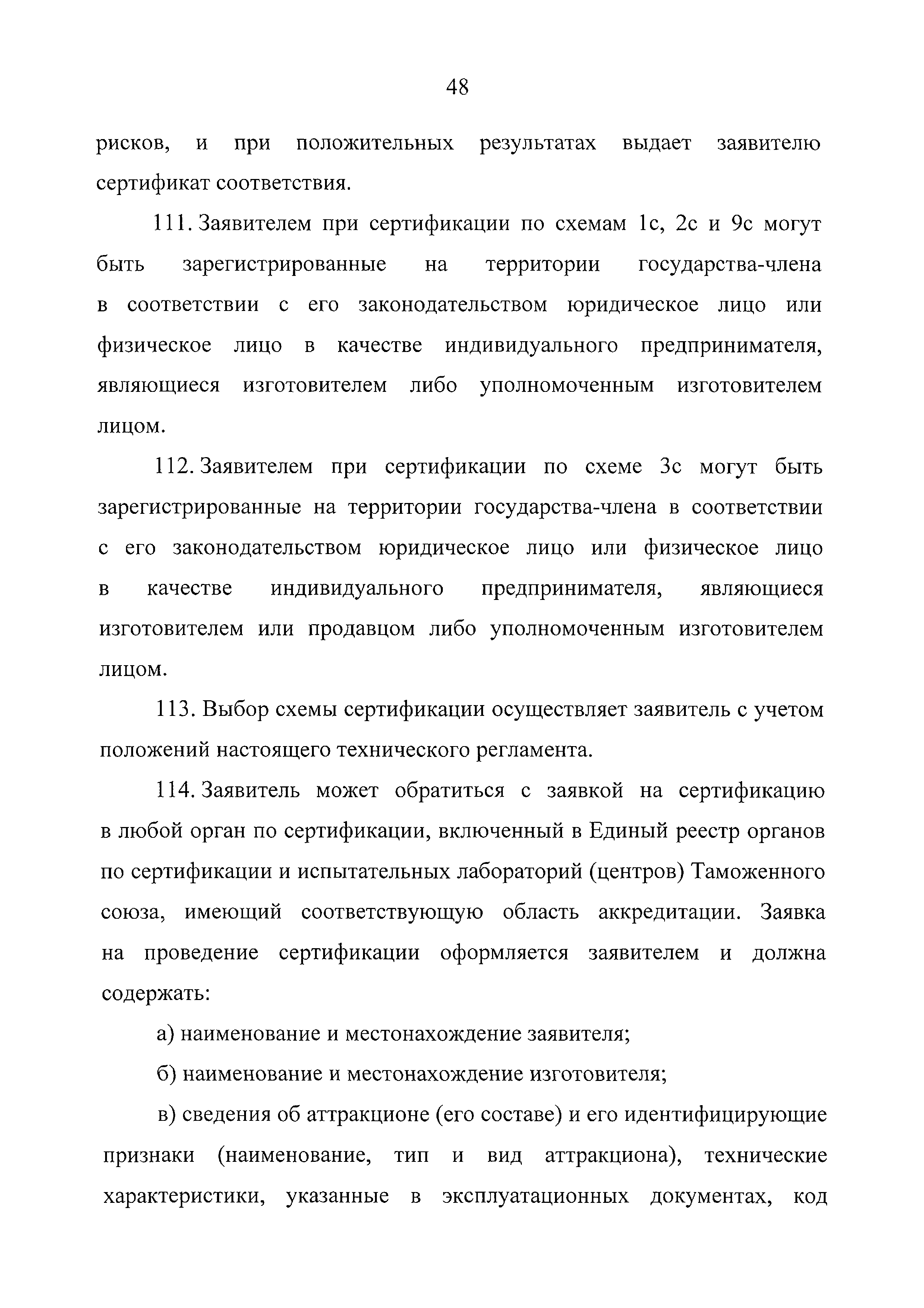 ТР ЕАЭС 038/2016