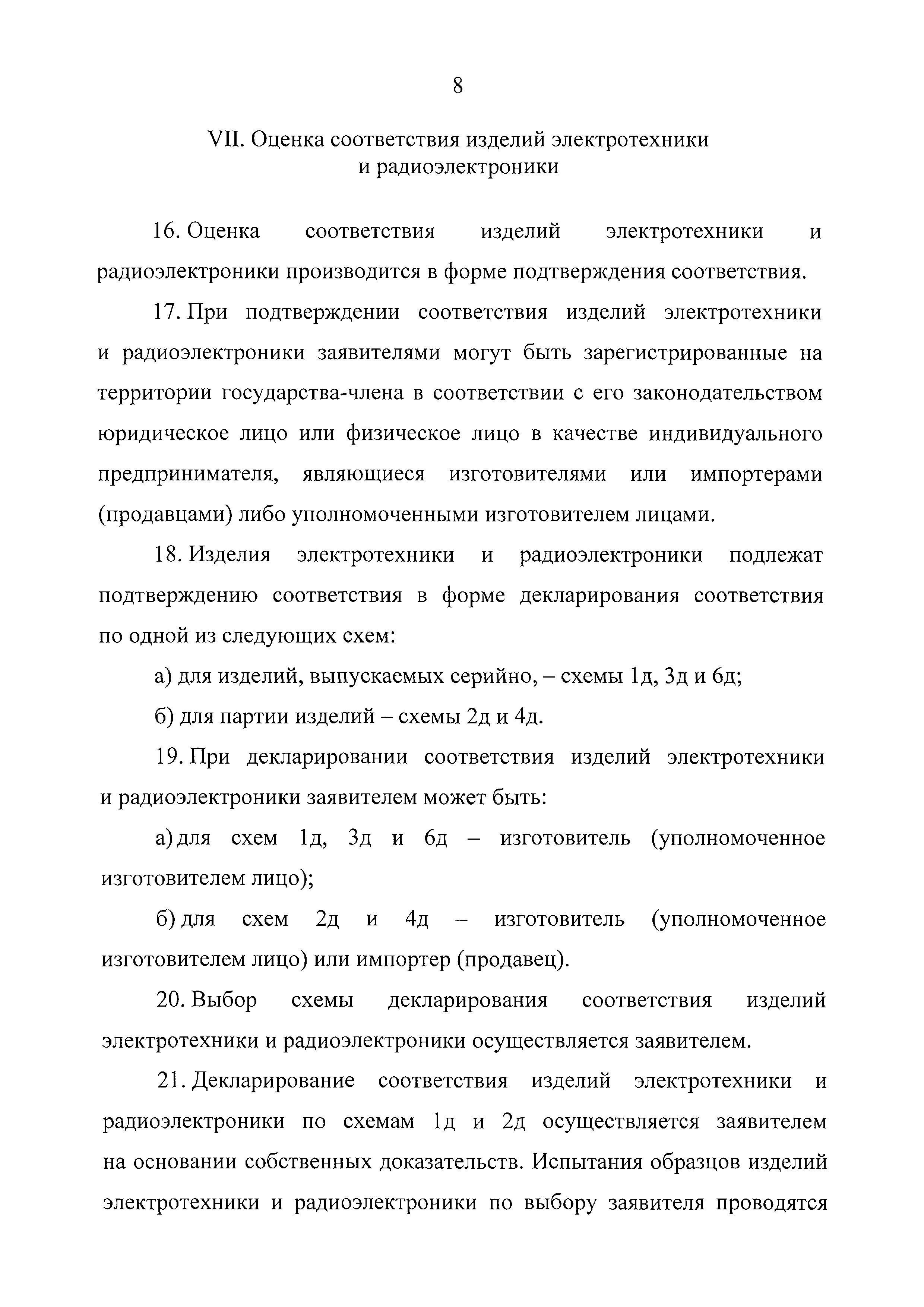 ТР ЕАЭС 037/2016