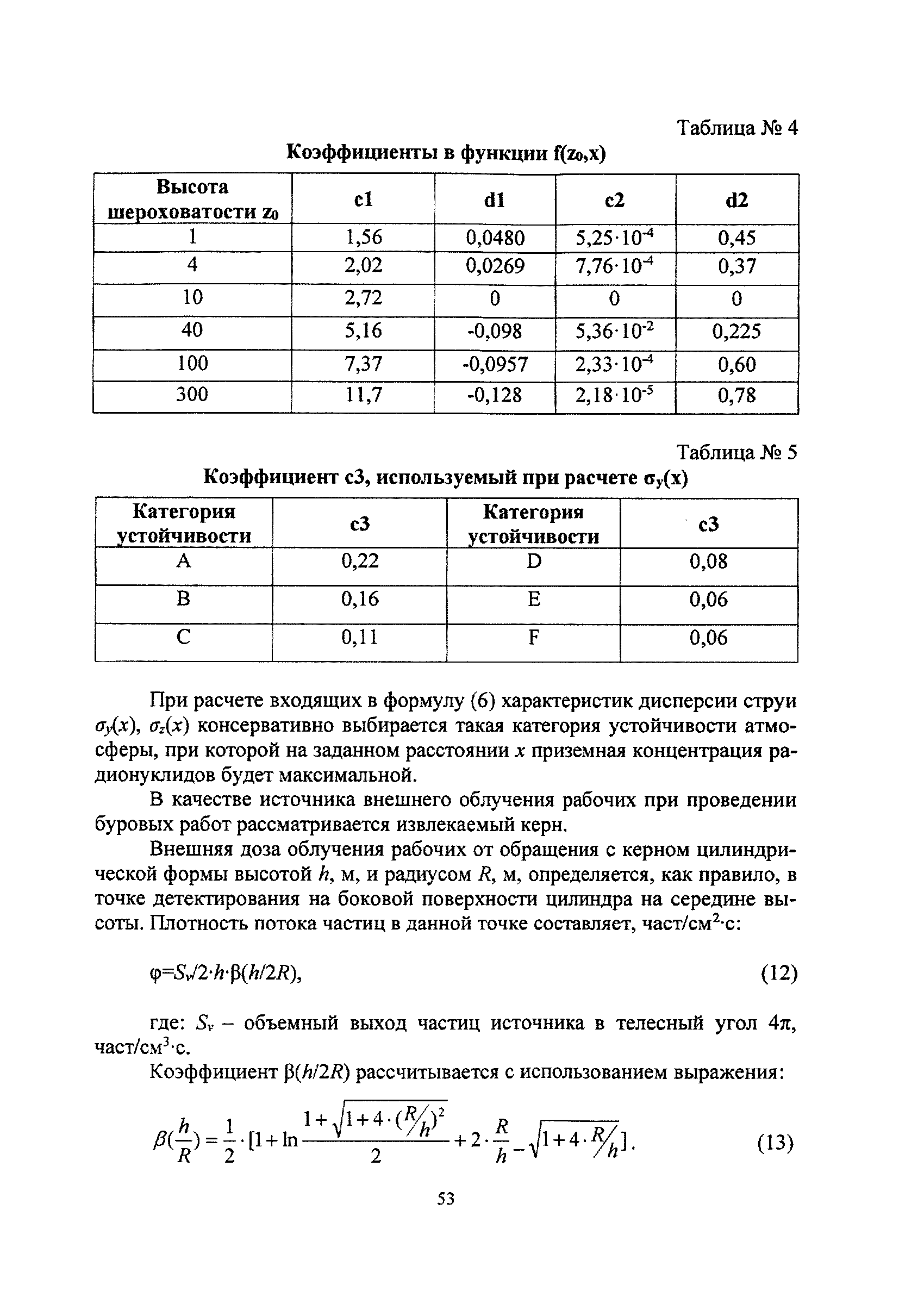 РБ 117-16