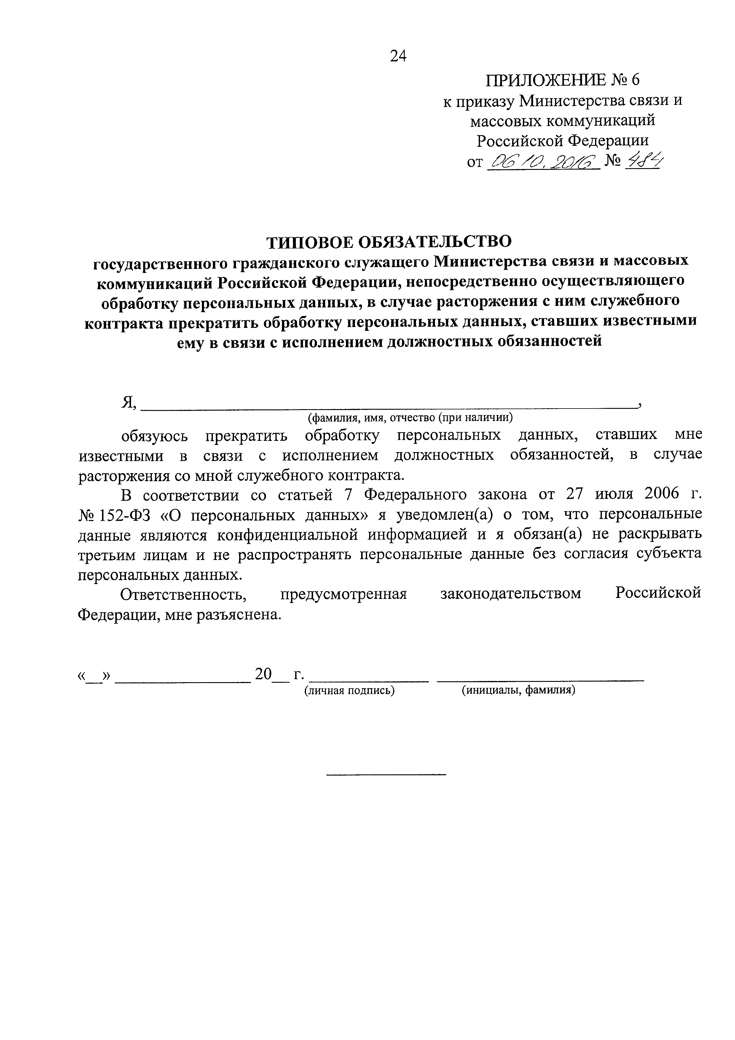 Приказ 484